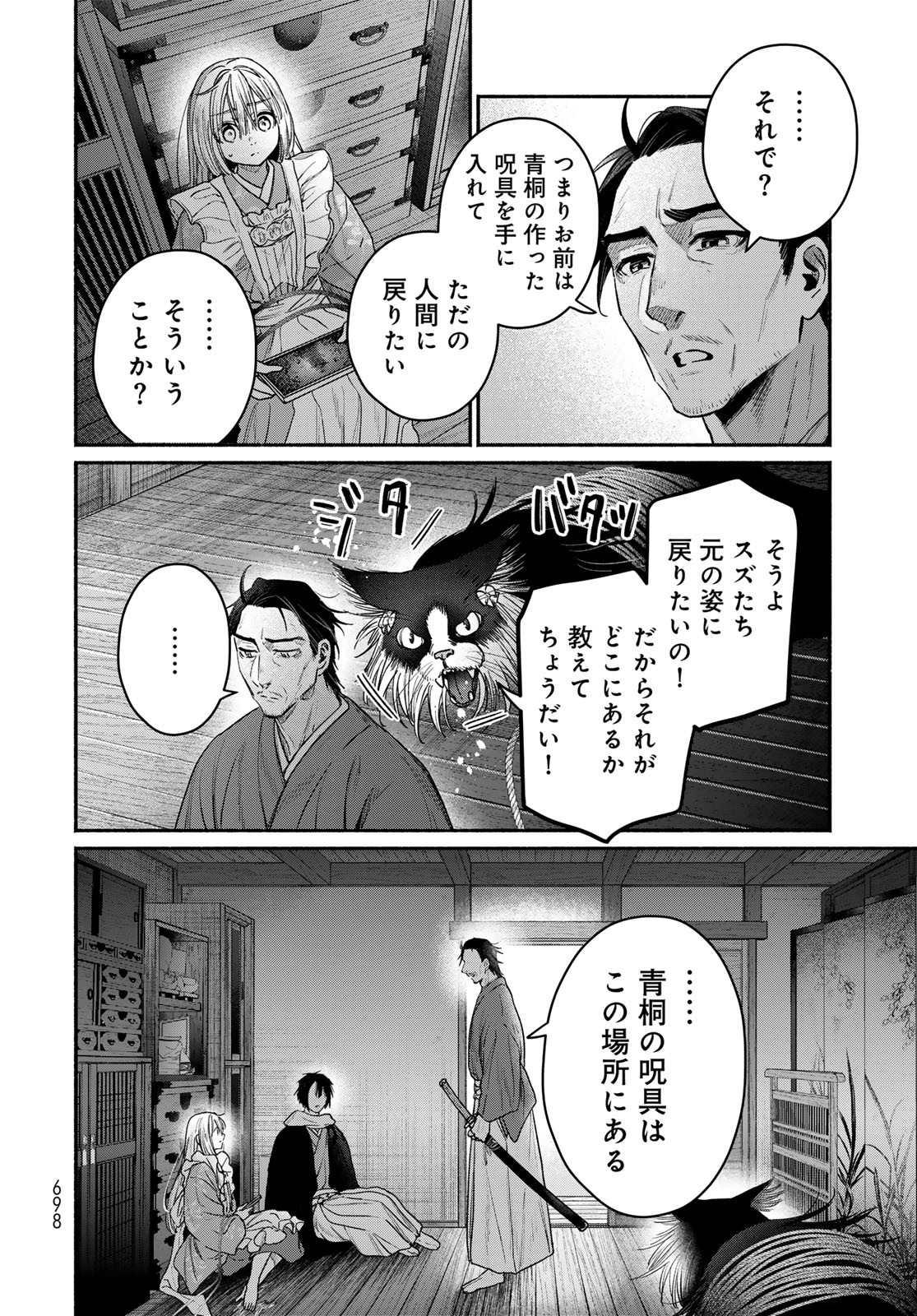 AYASHIKIMI Chapter 11 - Page 10