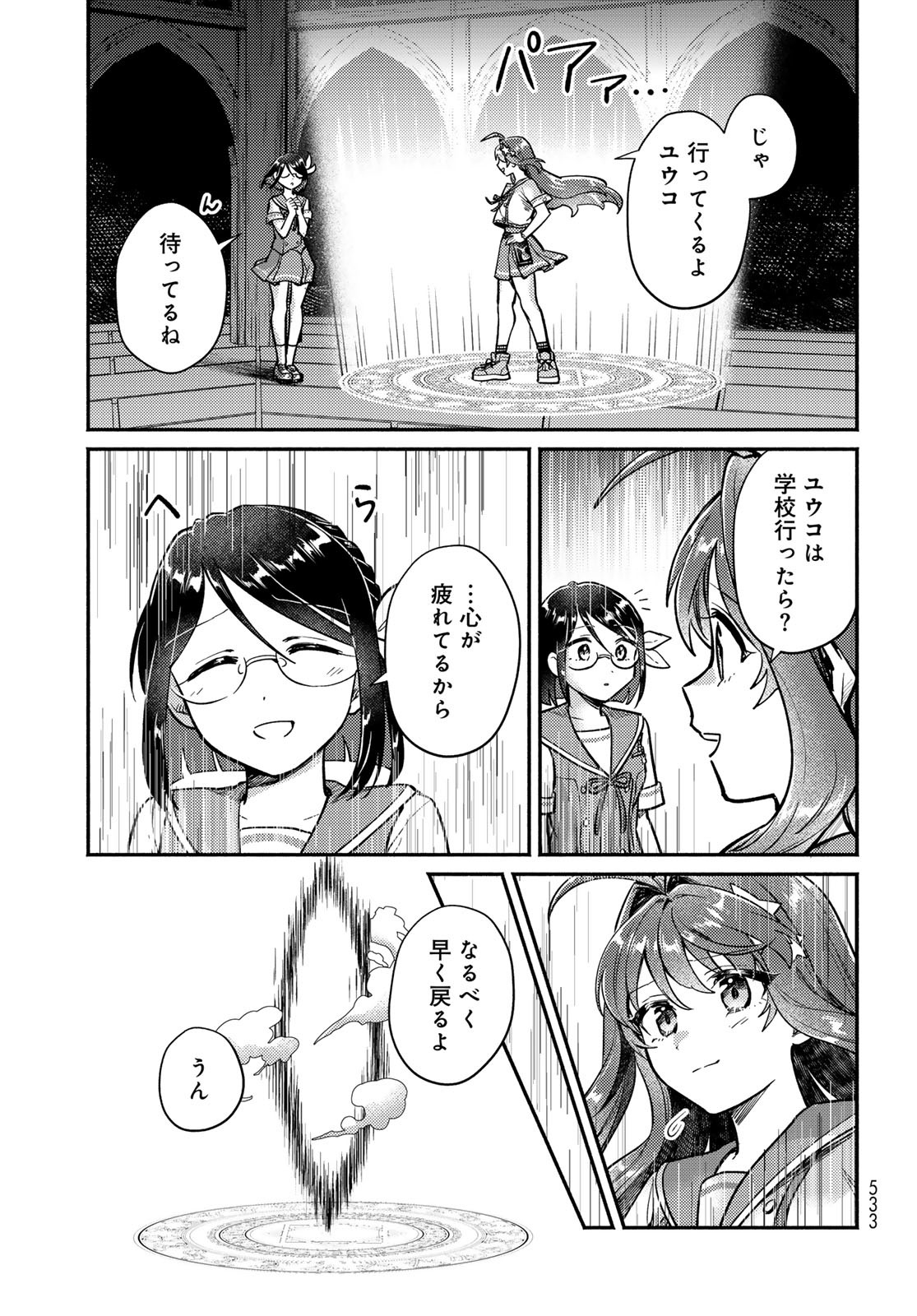 Houkago Isekai Futari Tabi: Iranai Yuusha Hikitorimasu Chapter 5 page 14 - nihonkuni.com