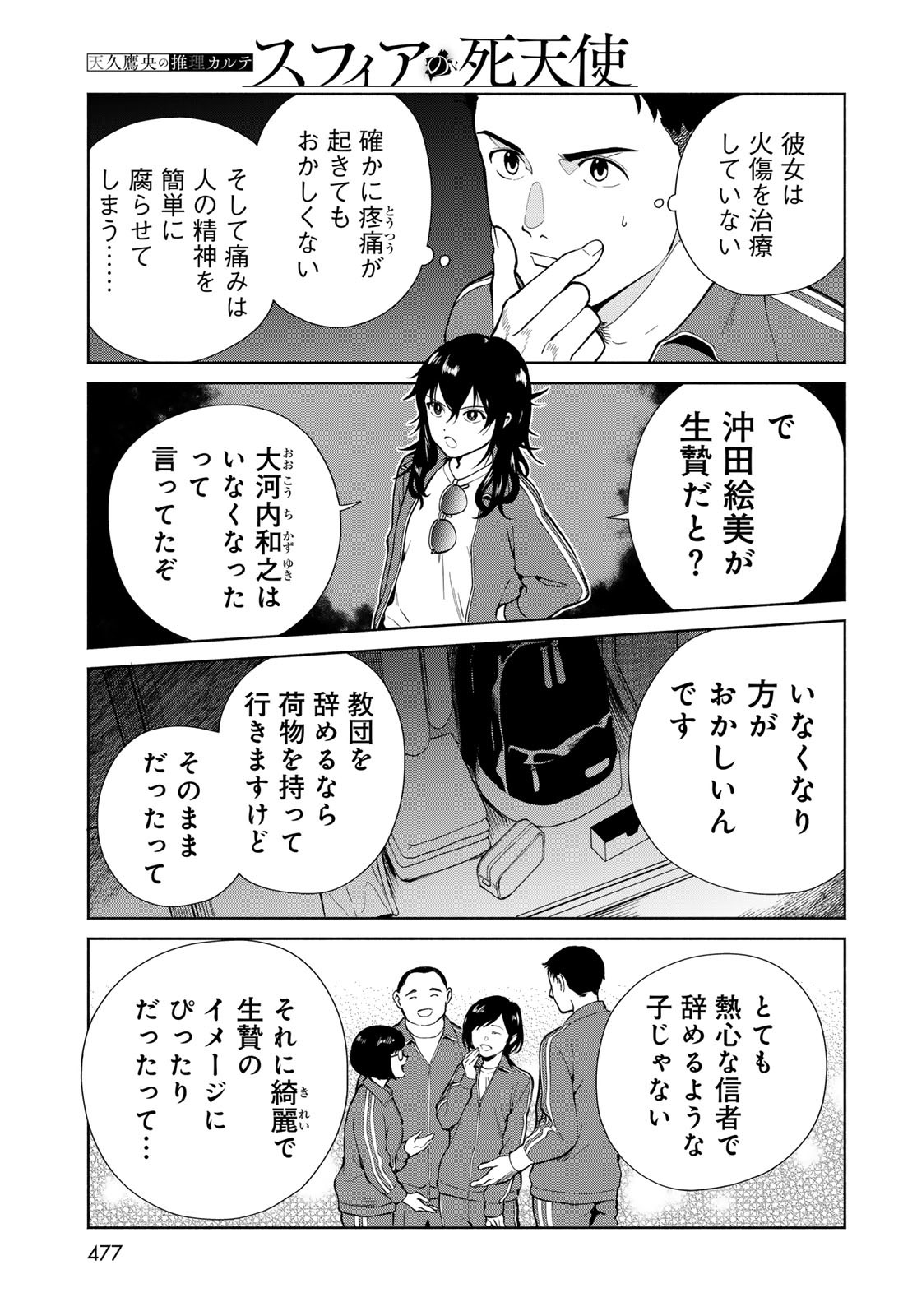 AMEKU TAKA HISASHI NO SUIRI KARTE SUFU IA NO SHI TENSHI Chapter 10 - Page 5