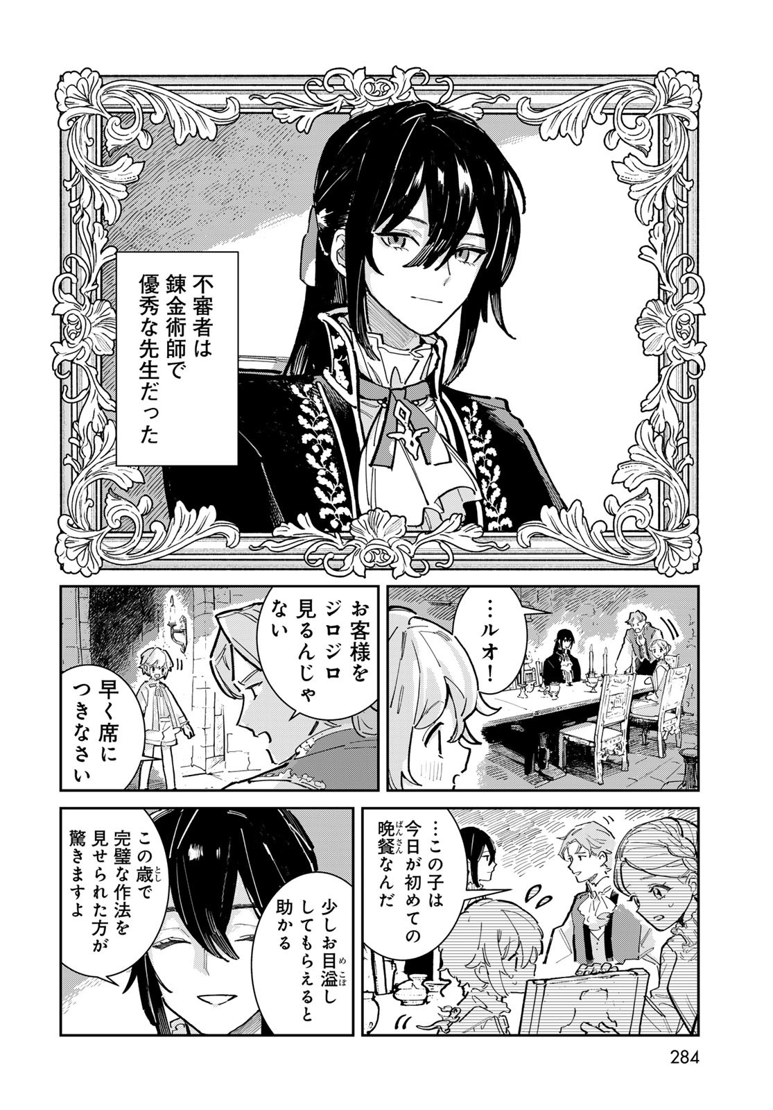 GARASU KOUBOU NO RENKINJUTSUSHI - RAW Chapter 1 - Page 54