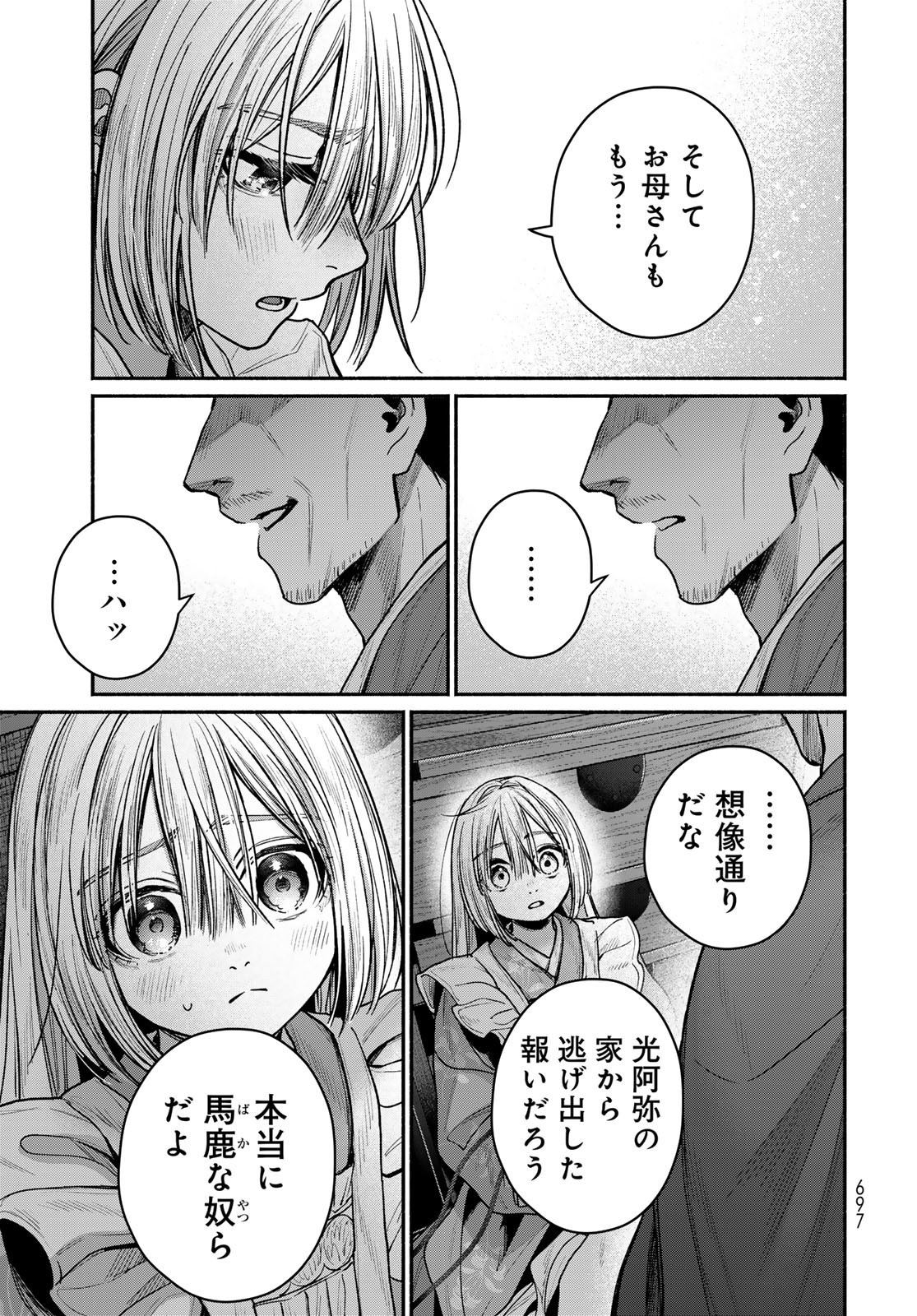 AYASHIKIMI Chapter 11 - Page 9