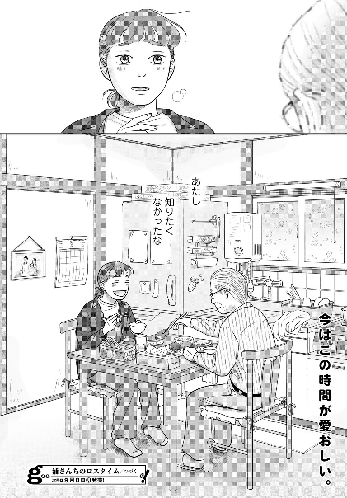 THE URA FAMILY'S LOST TIME Chapter 10 - Page 40