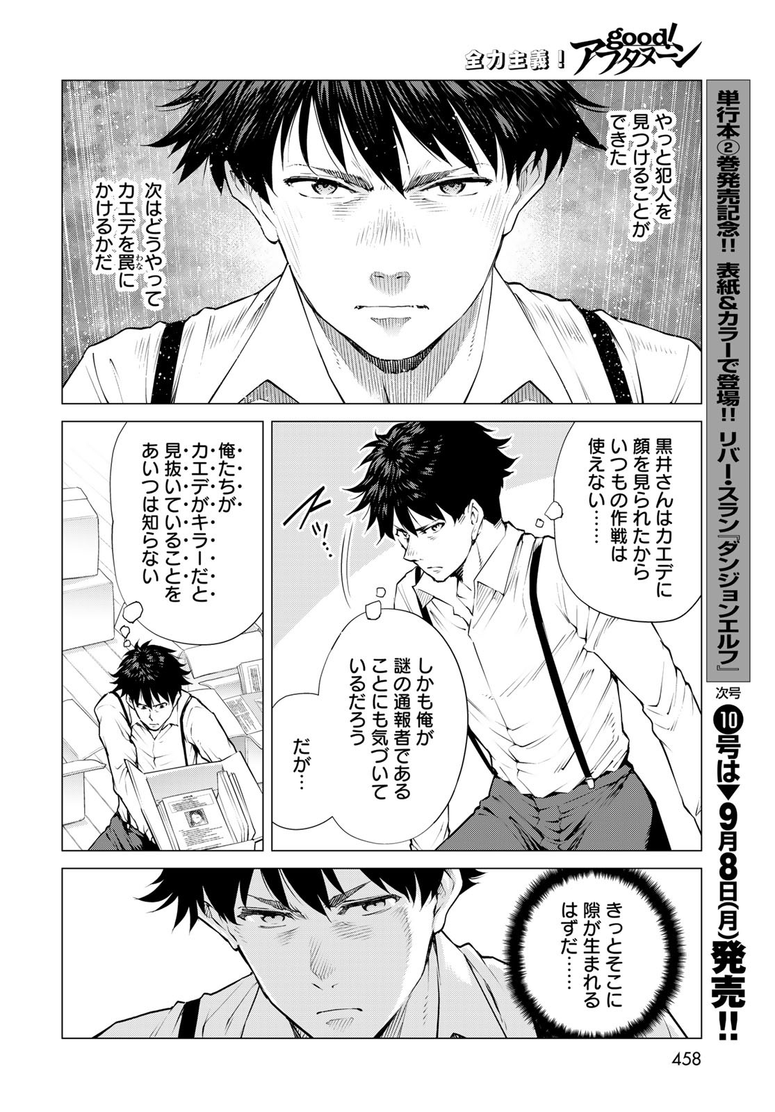 KONYA MO SERIAL KILLER TO MACHIAWASE Chapter 14 - Page 22