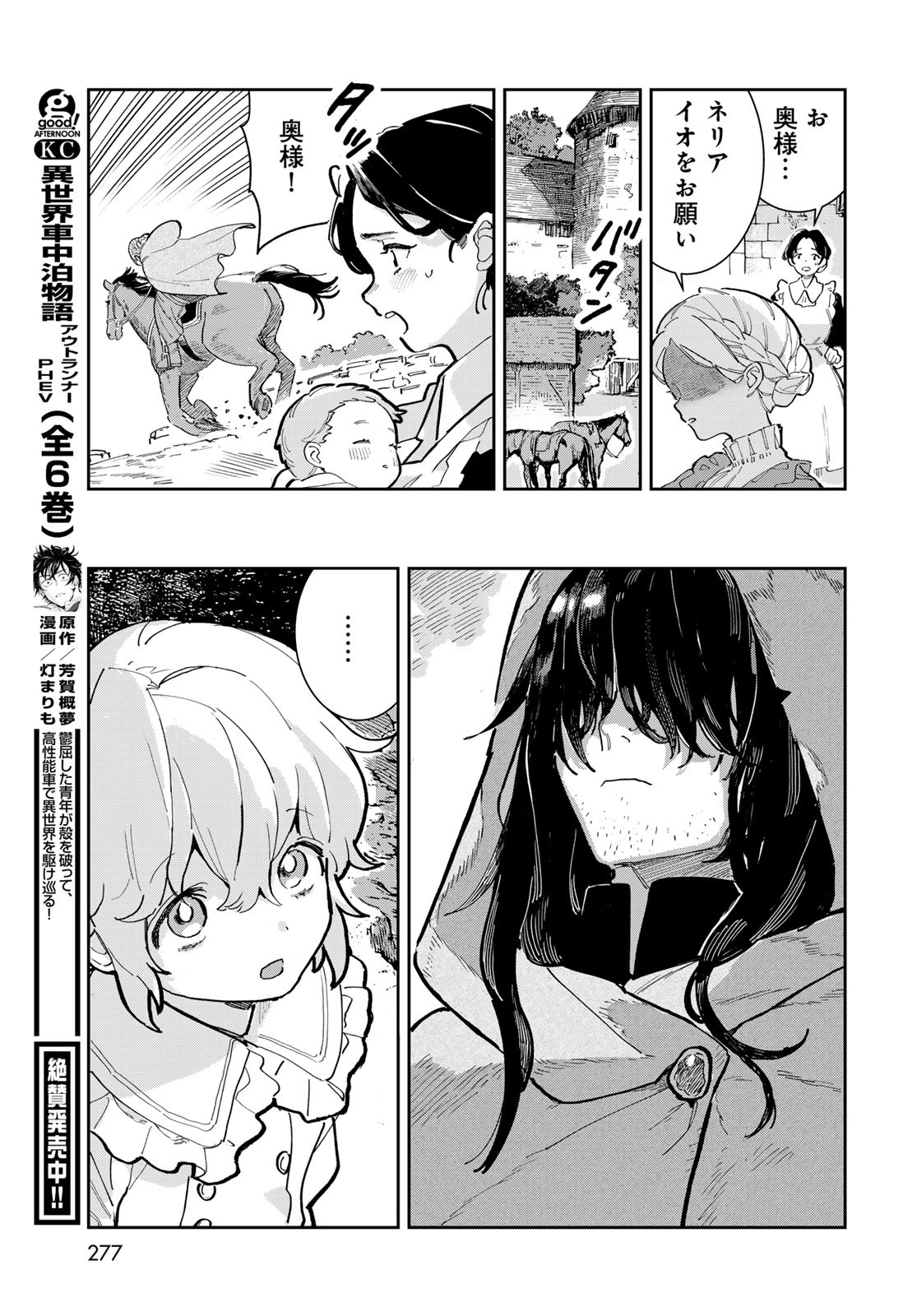 GARASU KOUBOU NO RENKINJUTSUSHI - RAW Chapter 1 - Page 47