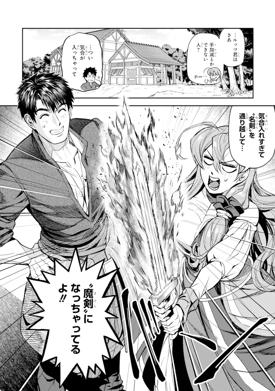 ISEKAI TŌSHŌ NO MAKEN SEISAKU GURASHI Chapter 10.5 - Page 6