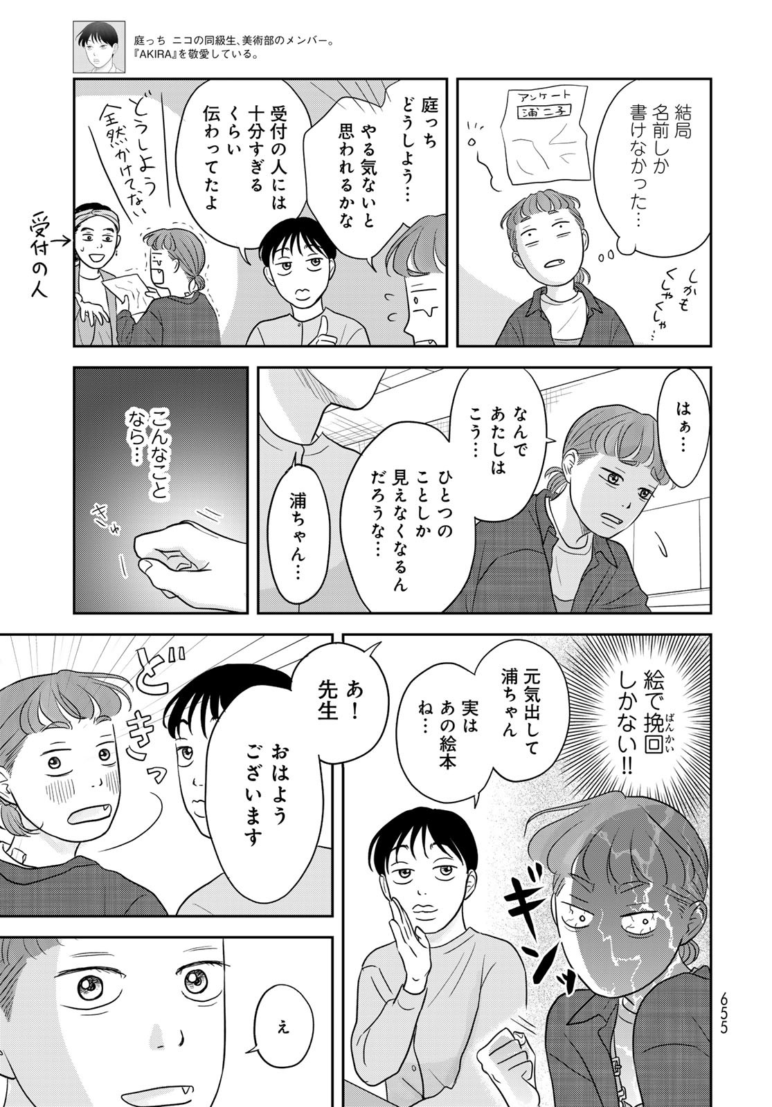 THE URA FAMILY'S LOST TIME Chapter 10 - Page 7