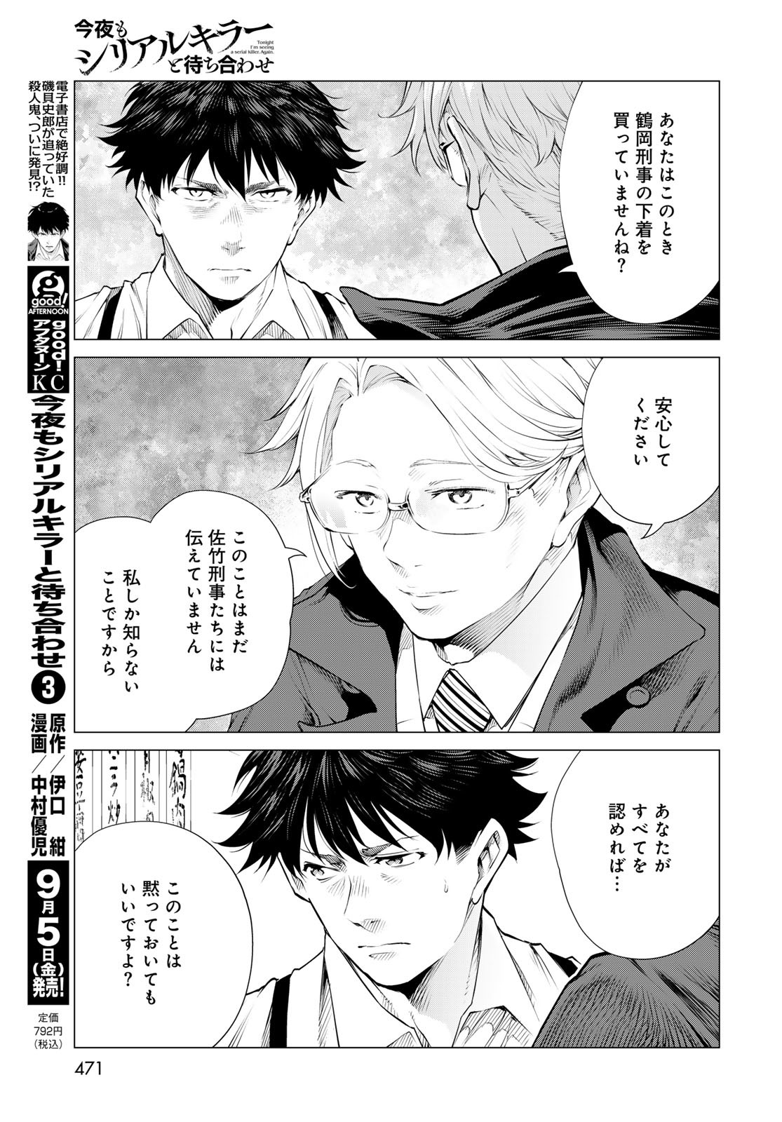 KONYA MO SERIAL KILLER TO MACHIAWASE Chapter 14 - Page 35
