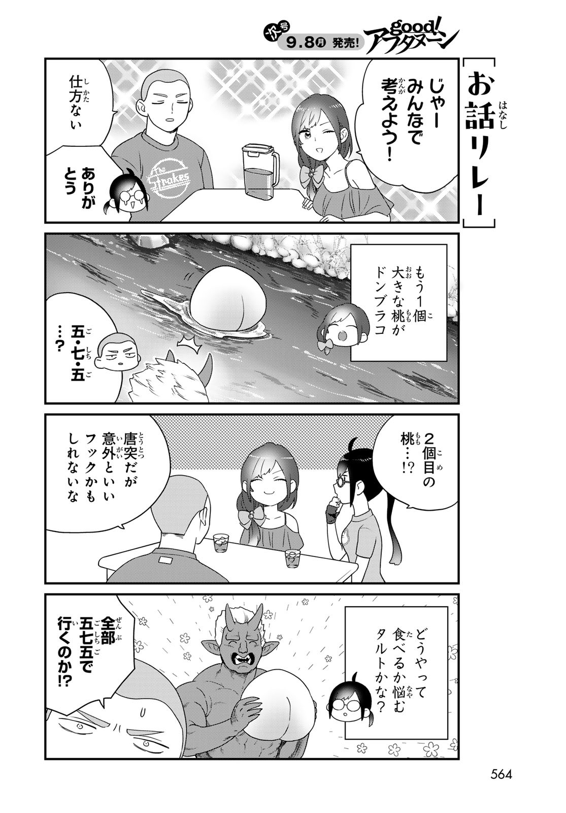 Takamine-san wa, Asuka-kun to Asobitai. Chapter 24 page 6 - nihonkuni.com