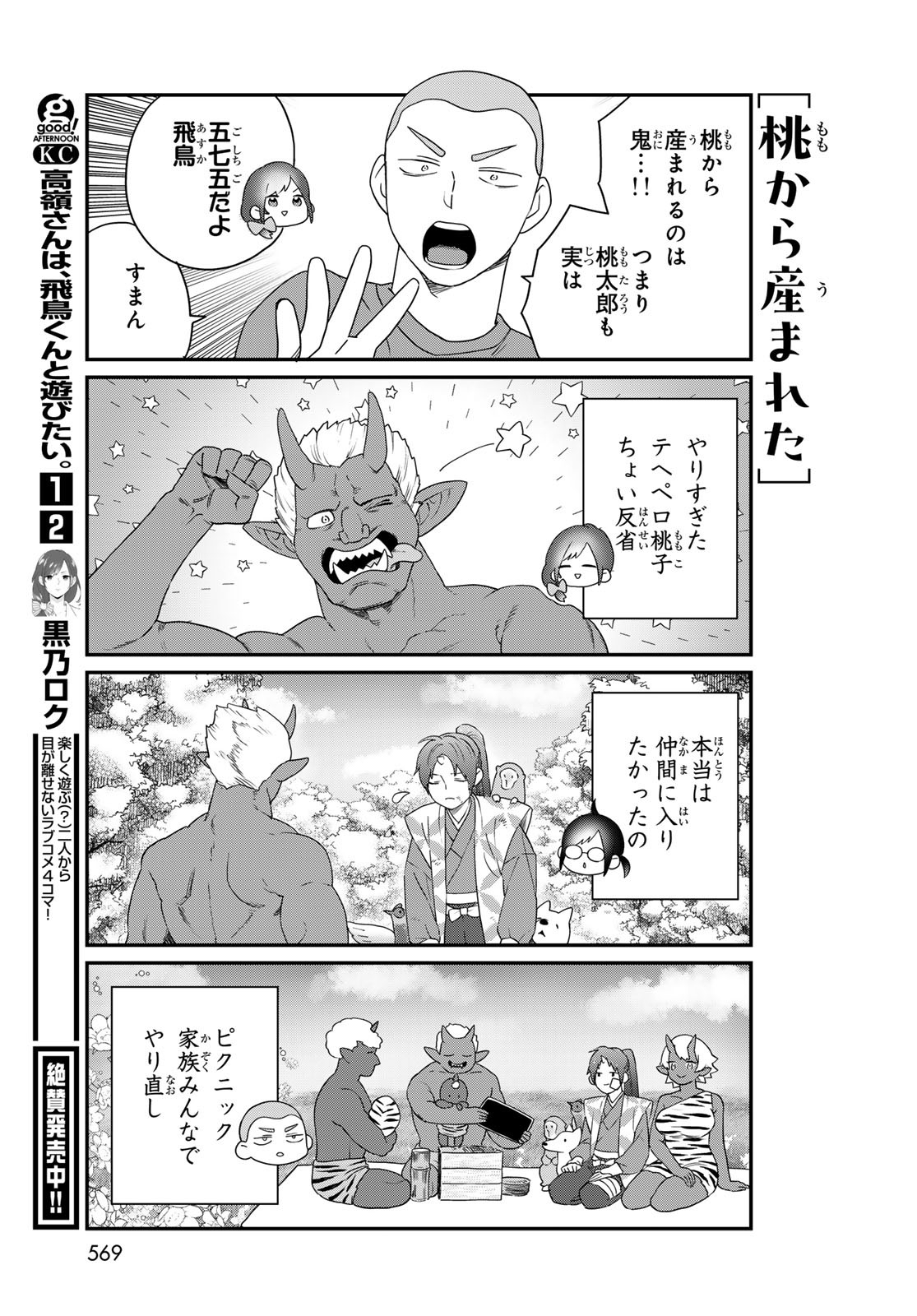 Takamine-san wa, Asuka-kun to Asobitai. Chapter 24 page 11 - nihonkuni.com