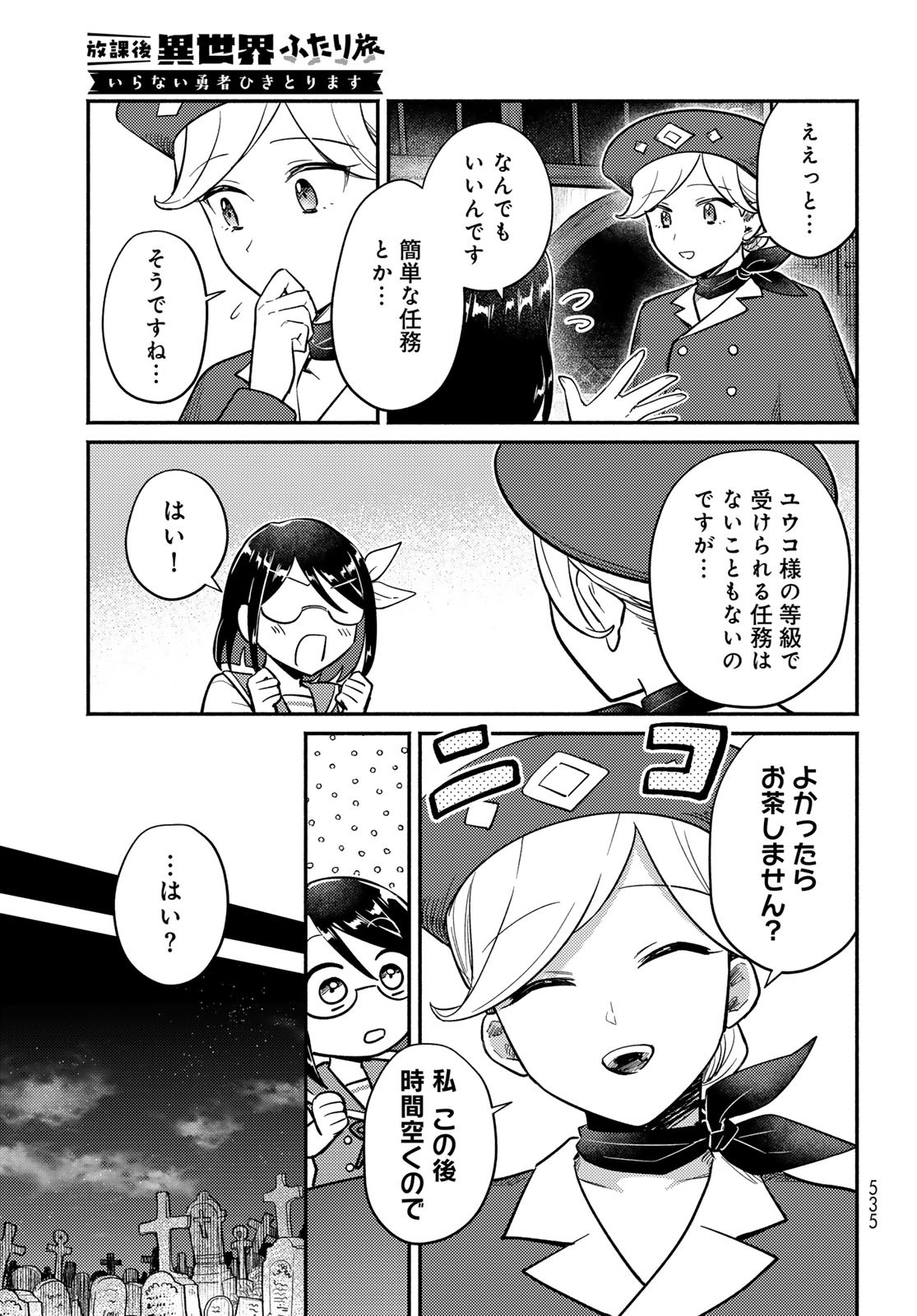 Houkago Isekai Futari Tabi: Iranai Yuusha Hikitorimasu Chapter 5 page 16 - nihonkuni.com