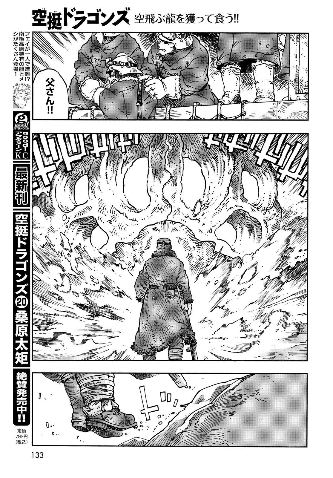 KUUTEI DRAGONS Chapter 107 - Page 3