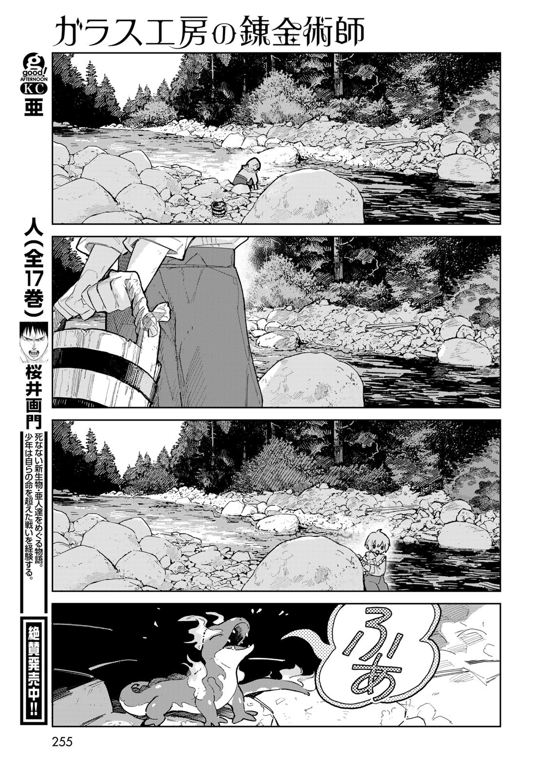 GARASU KOUBOU NO RENKINJUTSUSHI - RAW Chapter 1 - Page 25