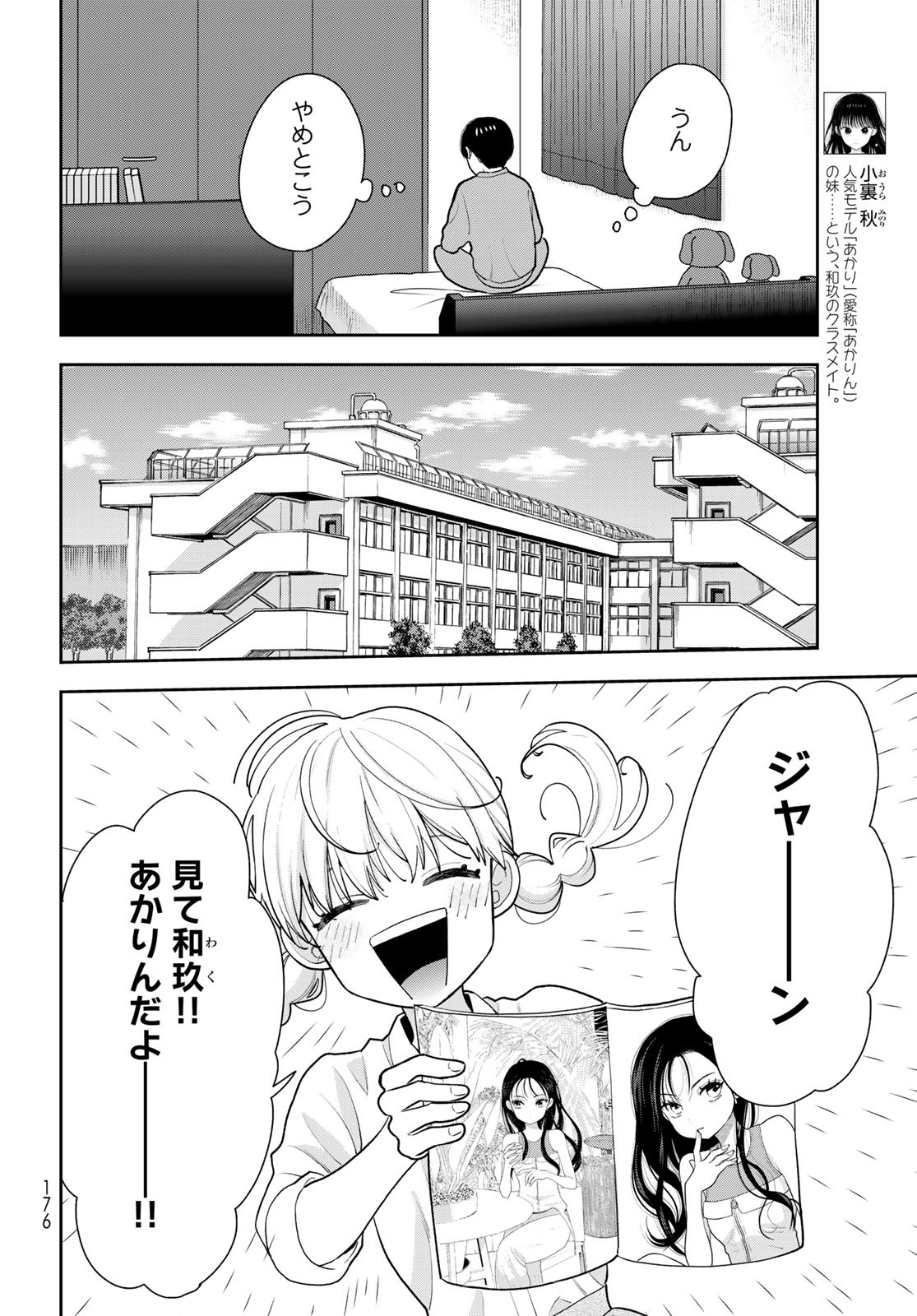 Boku dake ga Shitteru n da ze Chapter 10 page 6 - nihonkuni.com