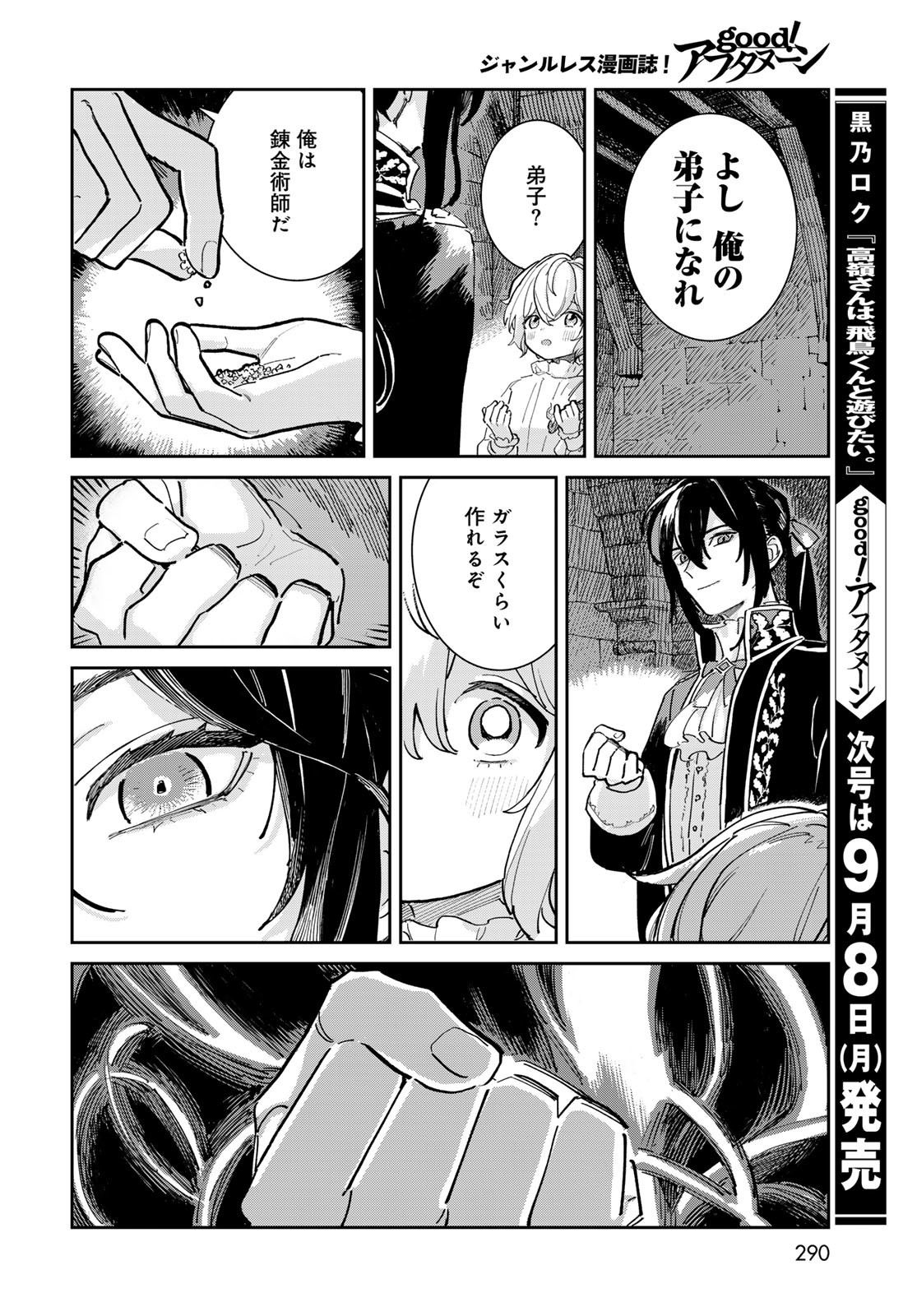 GARASU KOUBOU NO RENKINJUTSUSHI - RAW Chapter 1 - Page 60