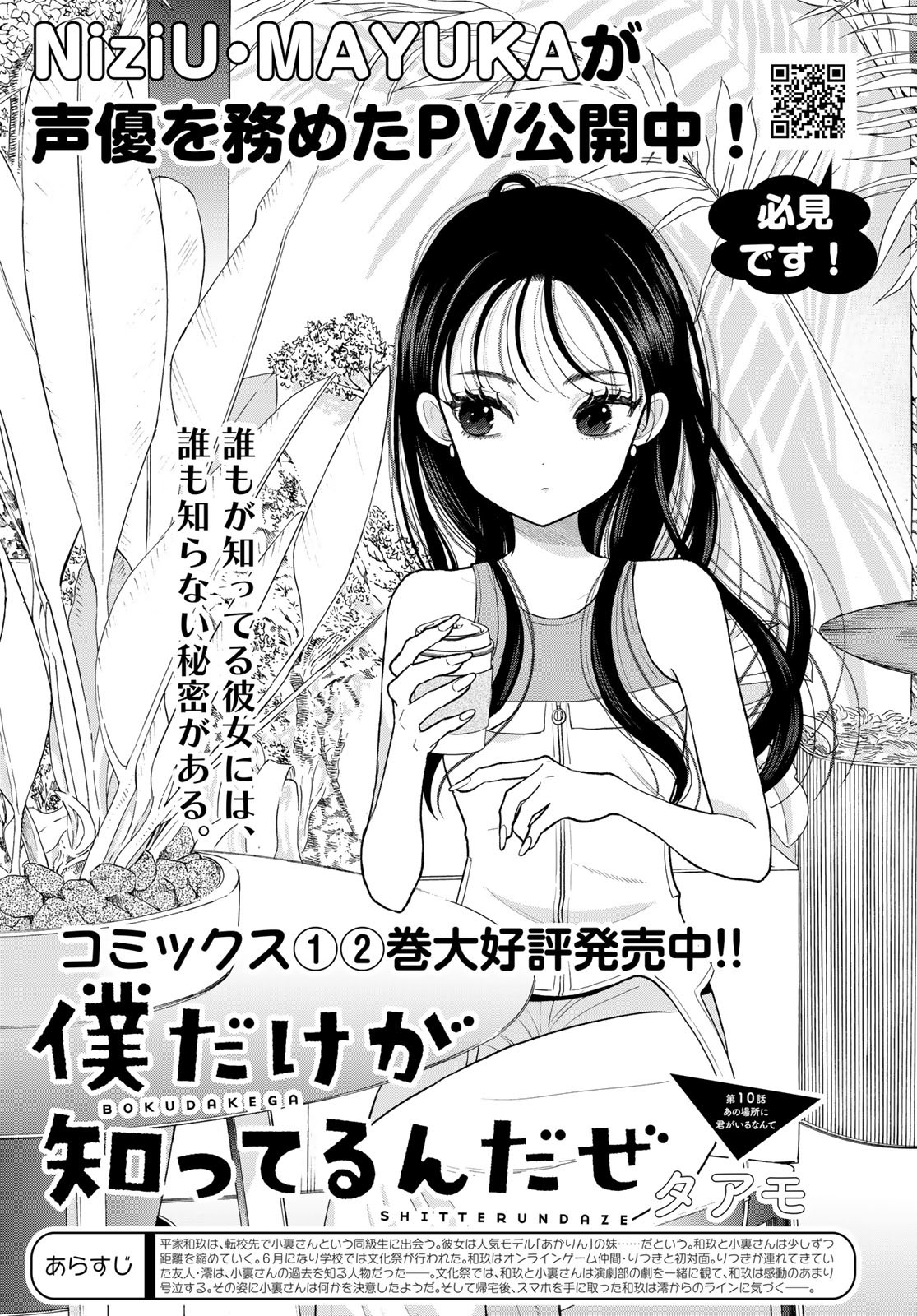 Boku dake ga Shitteru n da ze Chapter 10 page 1 - nihonkuni.com