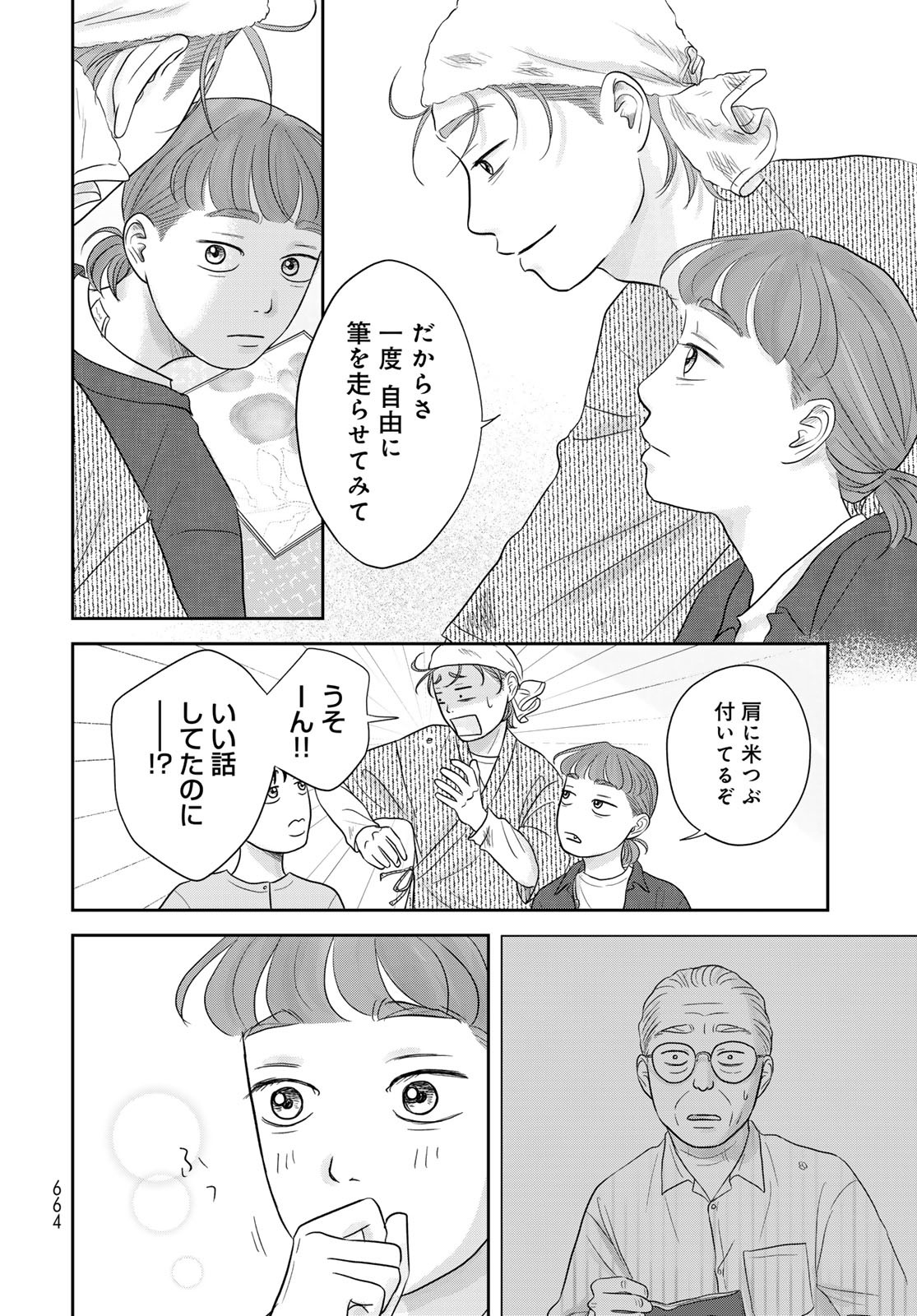 THE URA FAMILY'S LOST TIME Chapter 10 - Page 16
