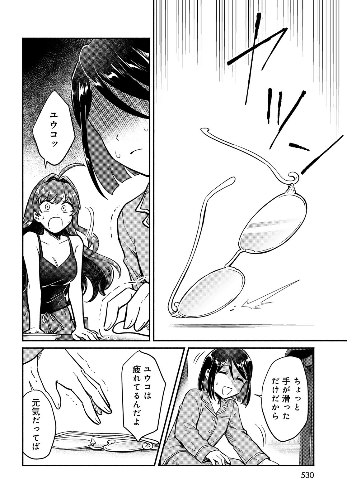 Houkago Isekai Futari Tabi: Iranai Yuusha Hikitorimasu Chapter 5 page 11 - nihonkuni.com