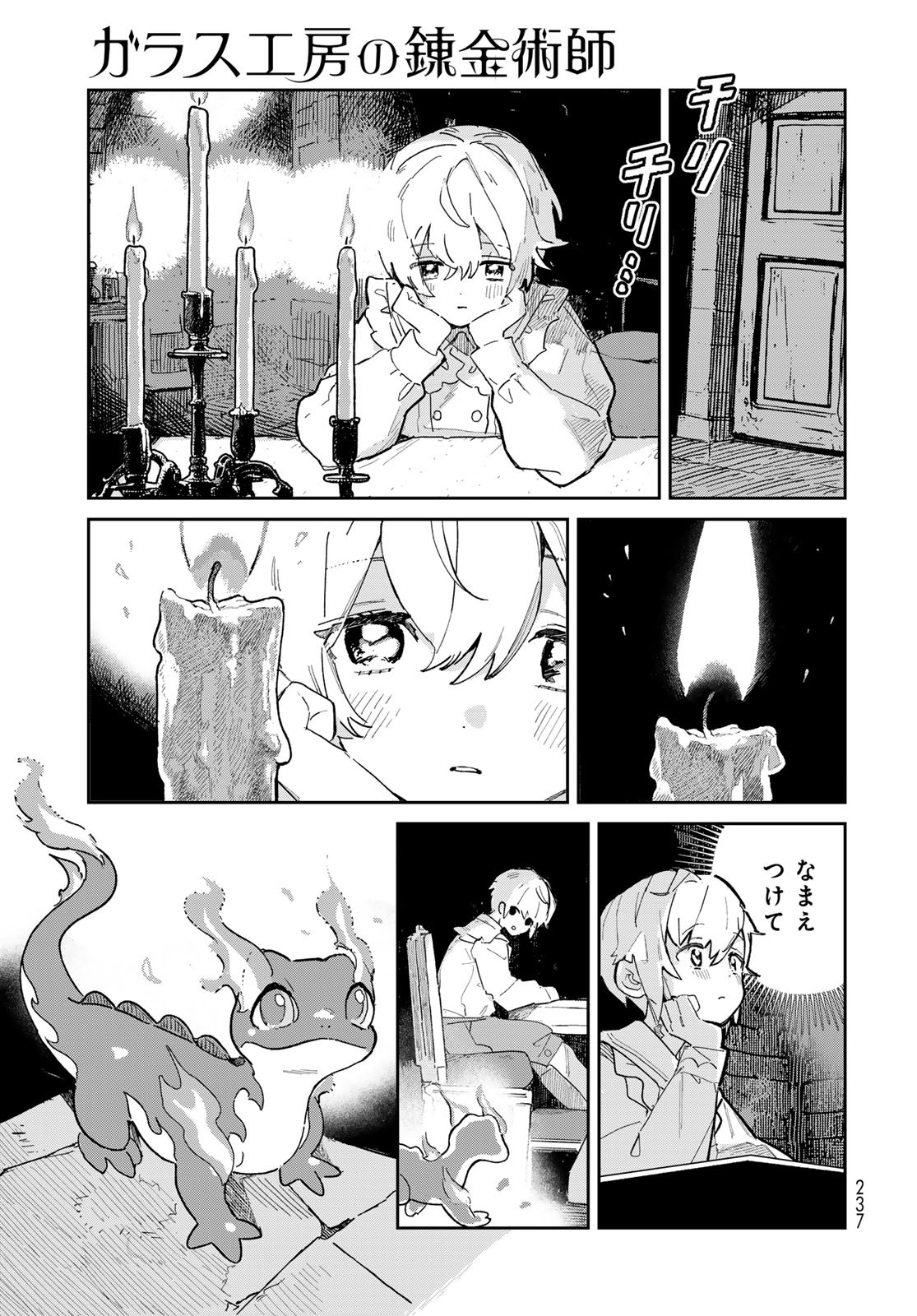 GARASU KOUBOU NO RENKINJUTSUSHI - RAW Chapter 1 - Page 7