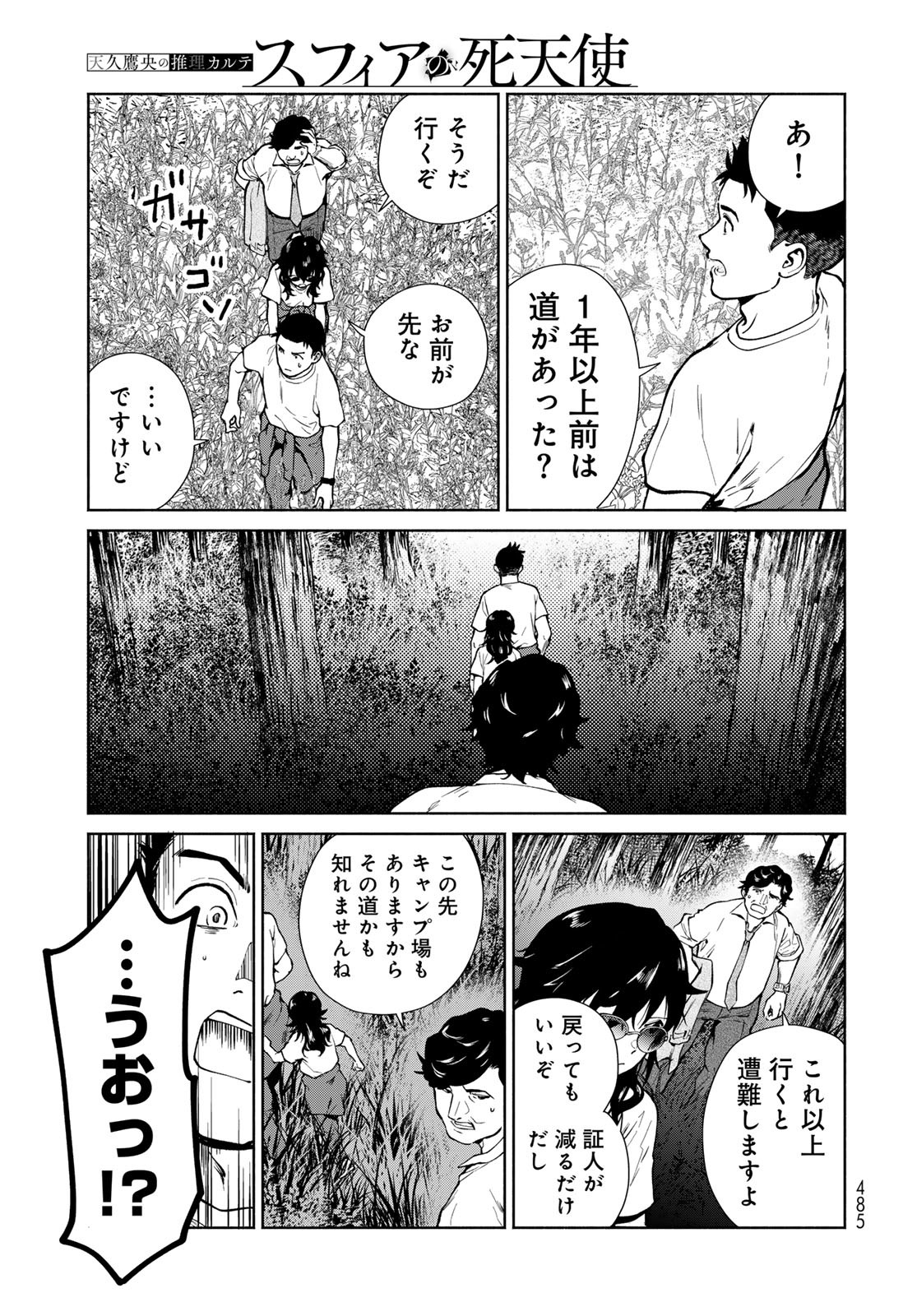 AMEKU TAKA HISASHI NO SUIRI KARTE SUFU IA NO SHI TENSHI Chapter 10 - Page 13