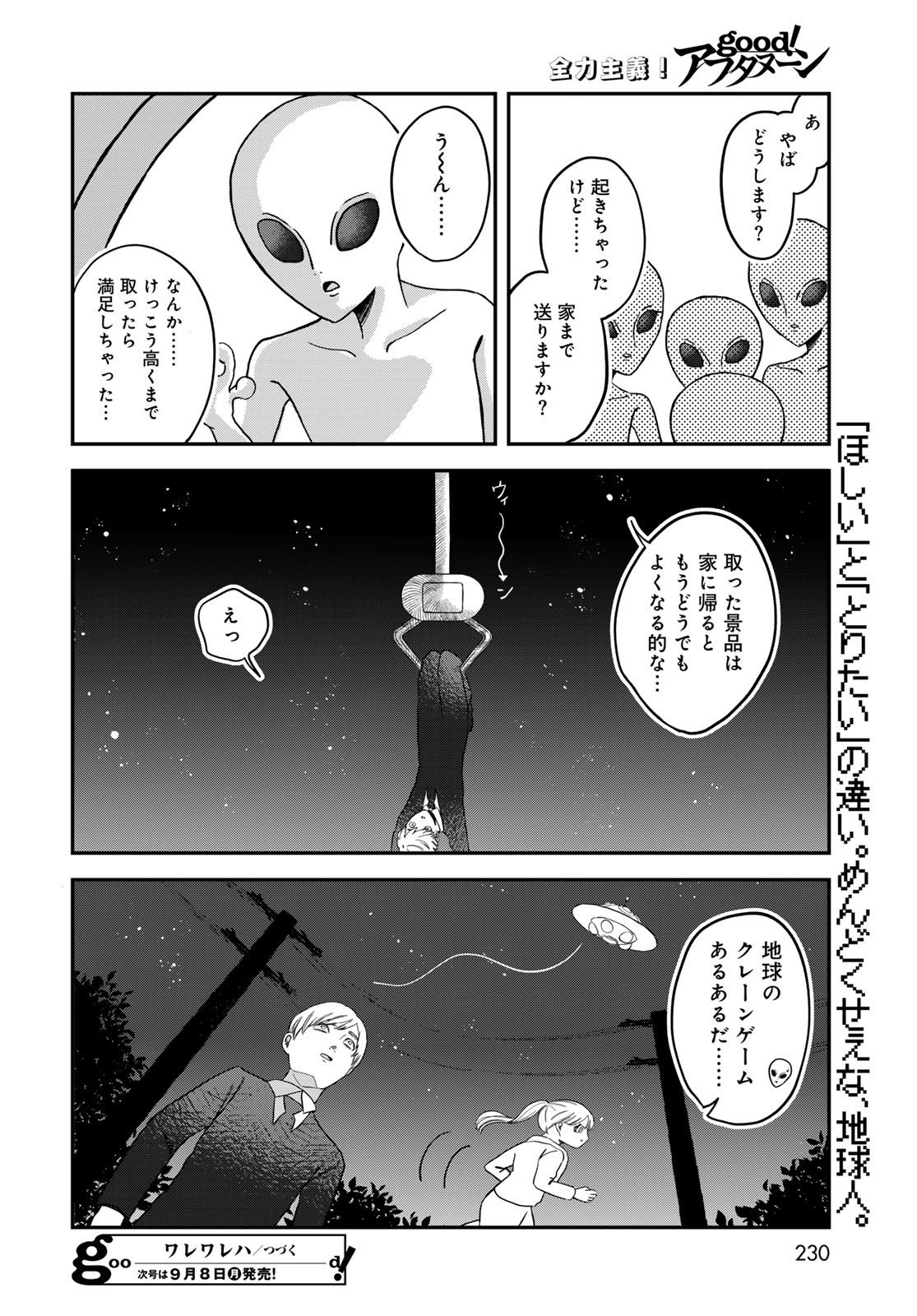 WAREWAREHA Chapter 24 - Page 16