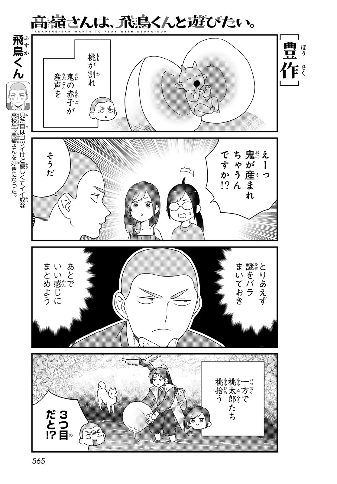 Takamine-san wa, Asuka-kun to Asobitai. Chapter 24 page 7 - nihonkuni.com