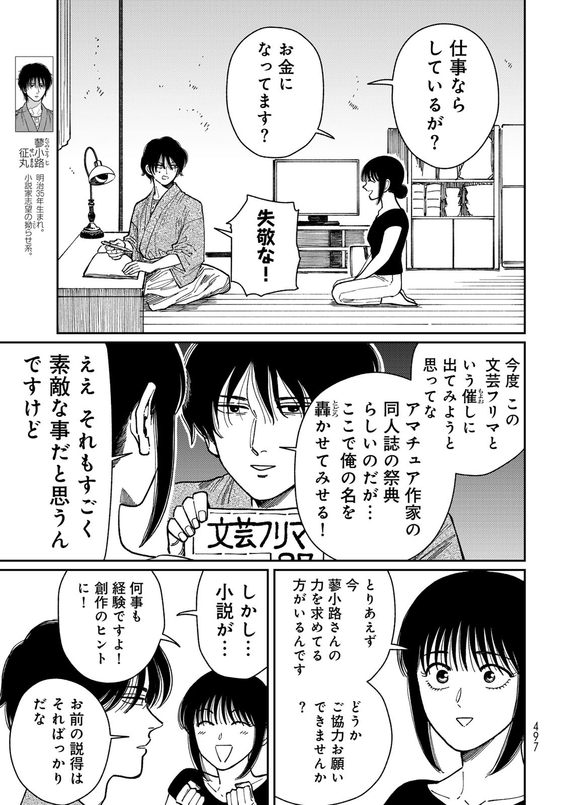 TIMADO - TIME SLIPPER OMOTENASHI MADOGUCHI Chapter 11 - Page 5