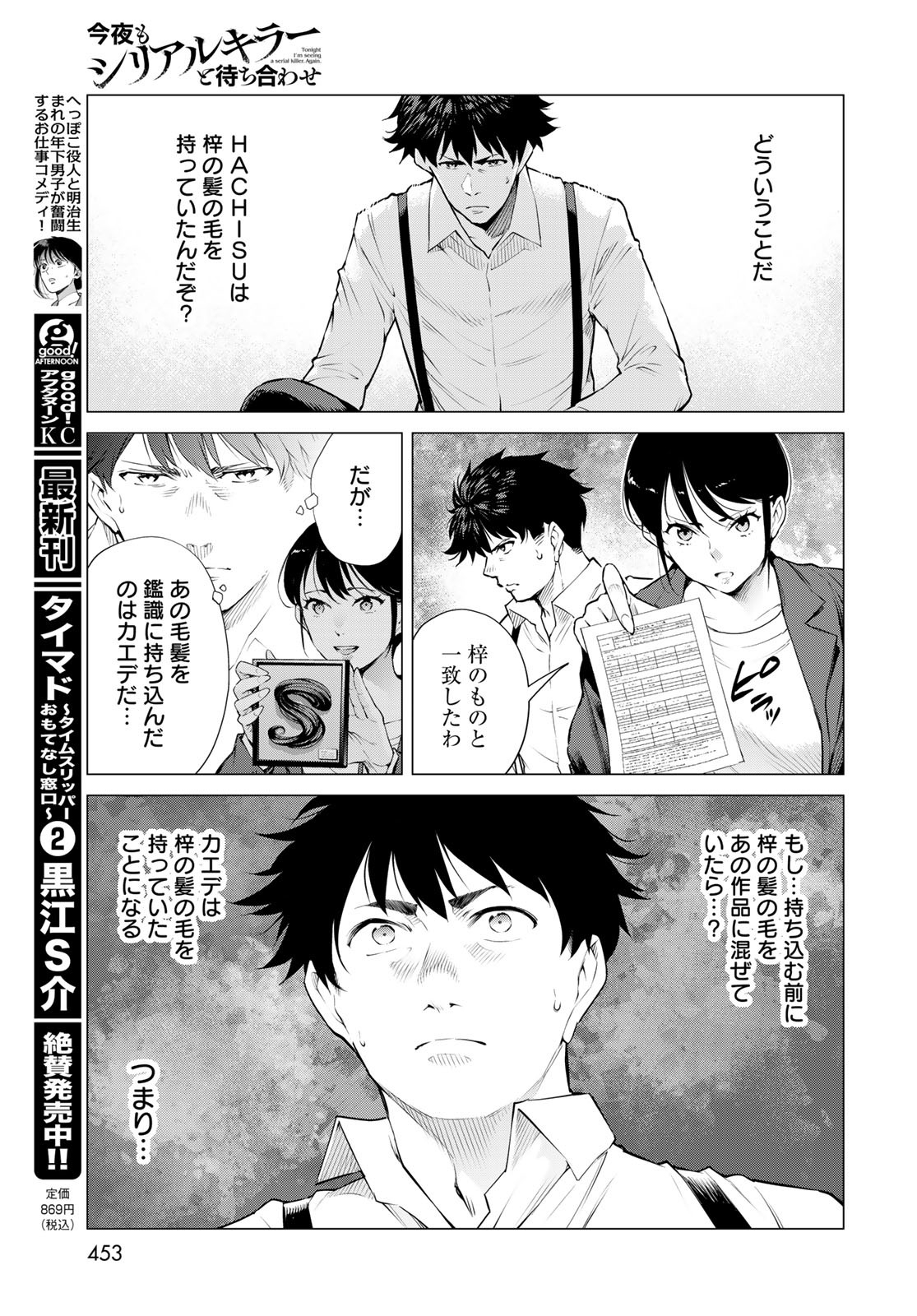 KONYA MO SERIAL KILLER TO MACHIAWASE Chapter 14 - Page 17