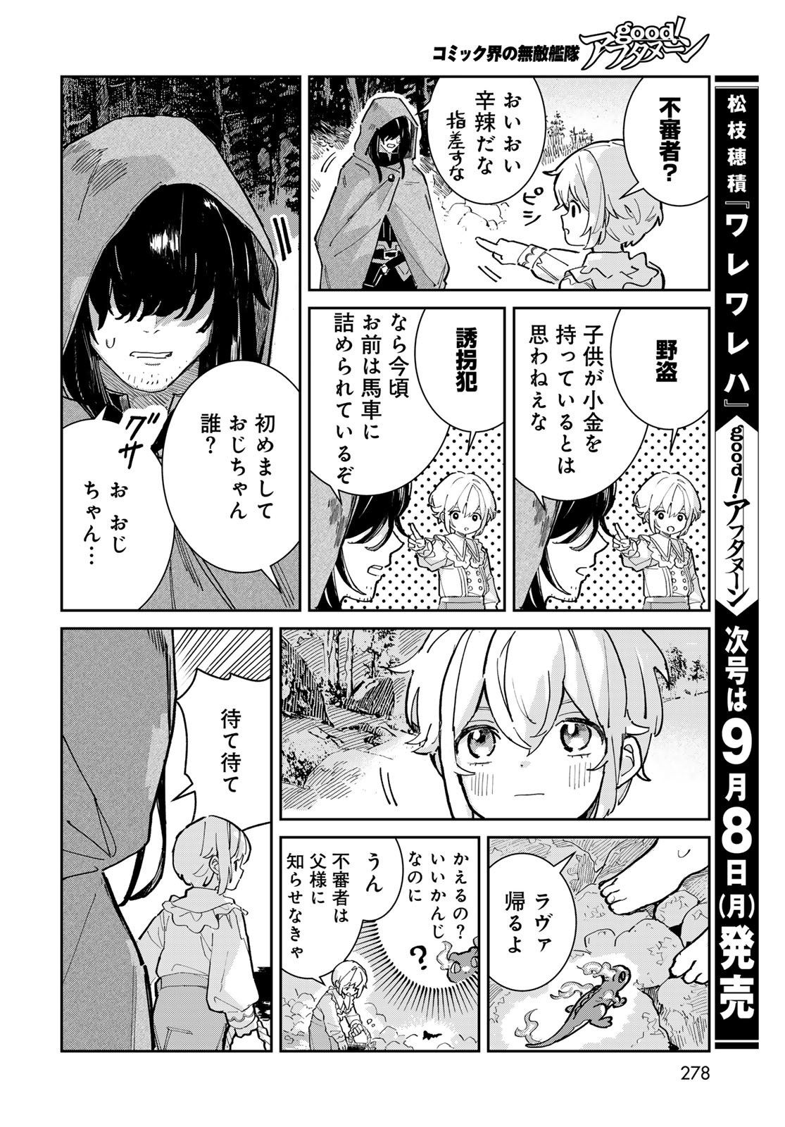 GARASU KOUBOU NO RENKINJUTSUSHI - RAW Chapter 1 - Page 48