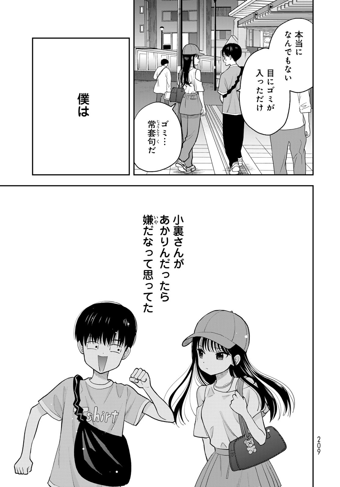 Boku dake ga Shitteru n da ze Chapter 10 page 39 - nihonkuni.com
