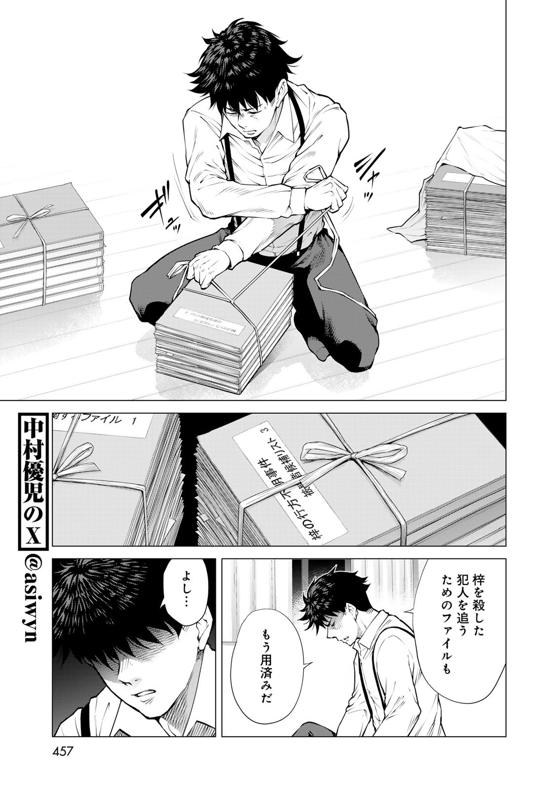 KONYA MO SERIAL KILLER TO MACHIAWASE Chapter 14 - Page 21