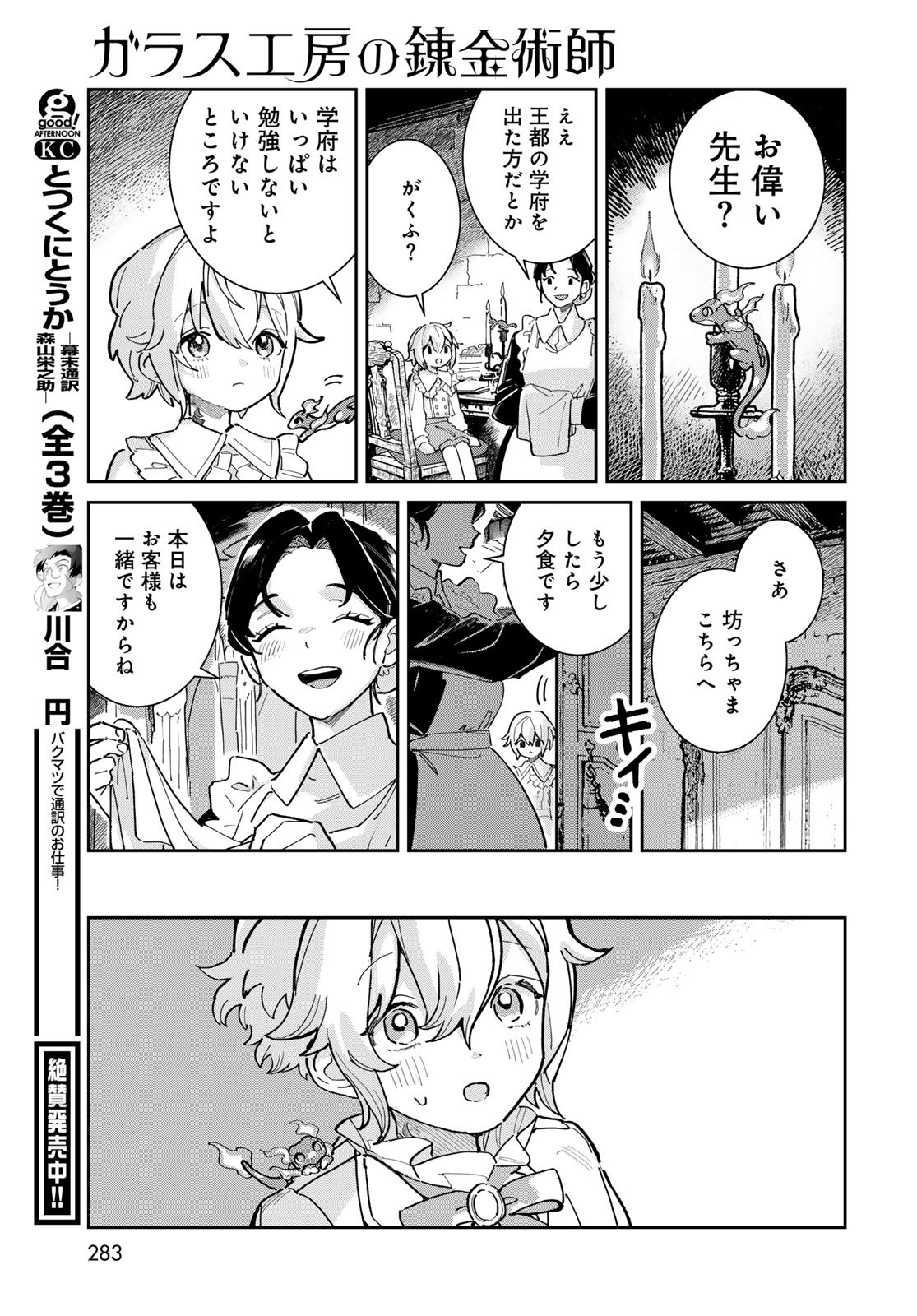 GARASU KOUBOU NO RENKINJUTSUSHI - RAW Chapter 1 - Page 53