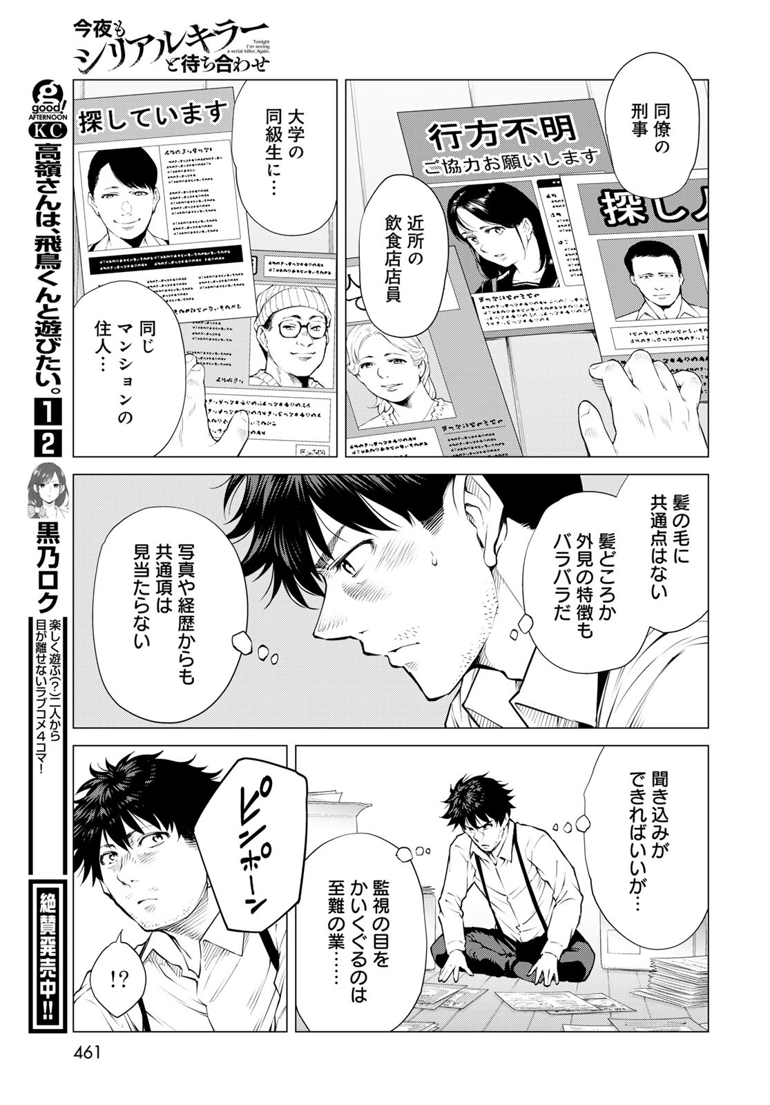 KONYA MO SERIAL KILLER TO MACHIAWASE Chapter 14 - Page 25
