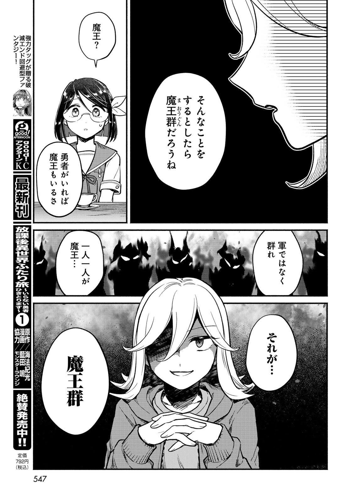 Houkago Isekai Futari Tabi: Iranai Yuusha Hikitorimasu Chapter 5 page 28 - nihonkuni.com
