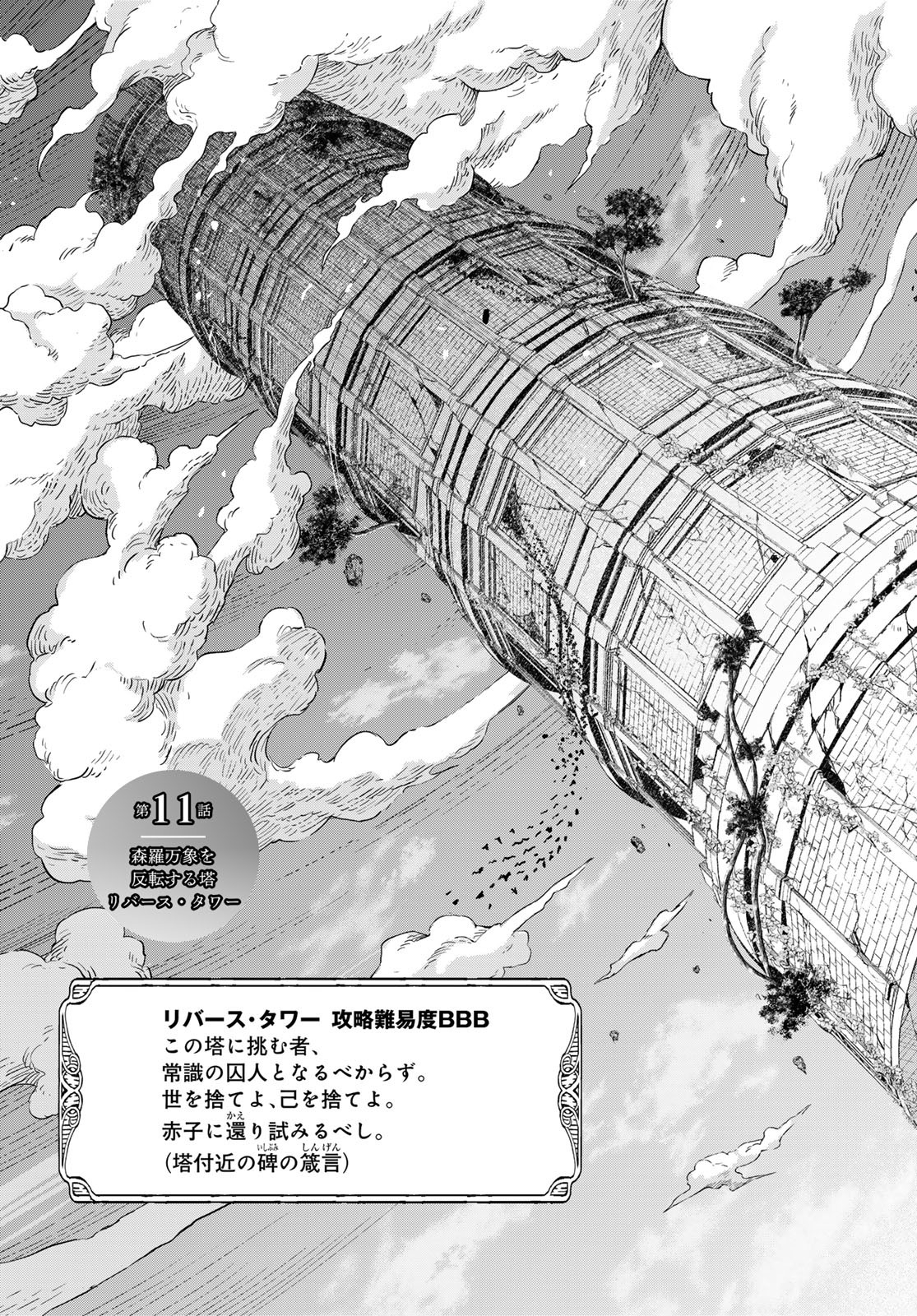 Dungeon Elf - Dungeon ni Takarabako ga Aru no wa Atarimae desu ka? Chapter 11 page 3 - nihonkuni.com