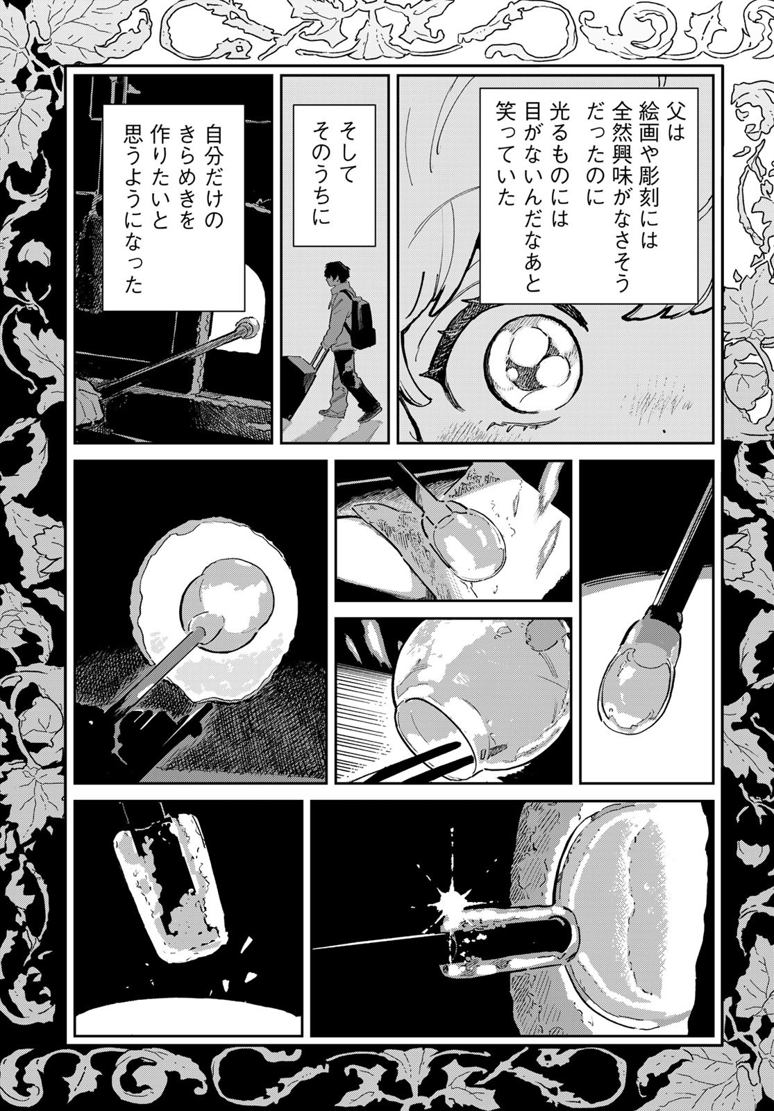 GARASU KOUBOU NO RENKINJUTSUSHI - RAW Chapter 1 - Page 43