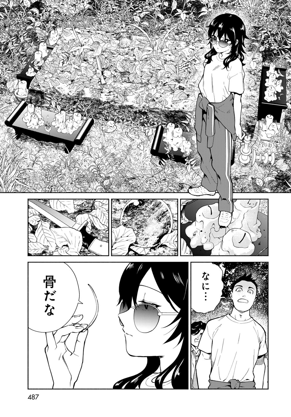 AMEKU TAKA HISASHI NO SUIRI KARTE SUFU IA NO SHI TENSHI Chapter 10 - Page 15