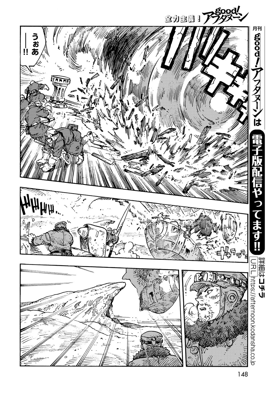 KUUTEI DRAGONS Chapter 107 - Page 18
