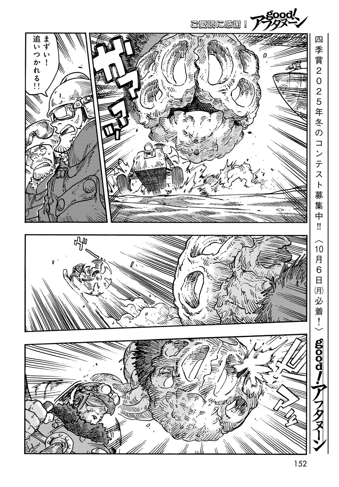 KUUTEI DRAGONS Chapter 107 - Page 22