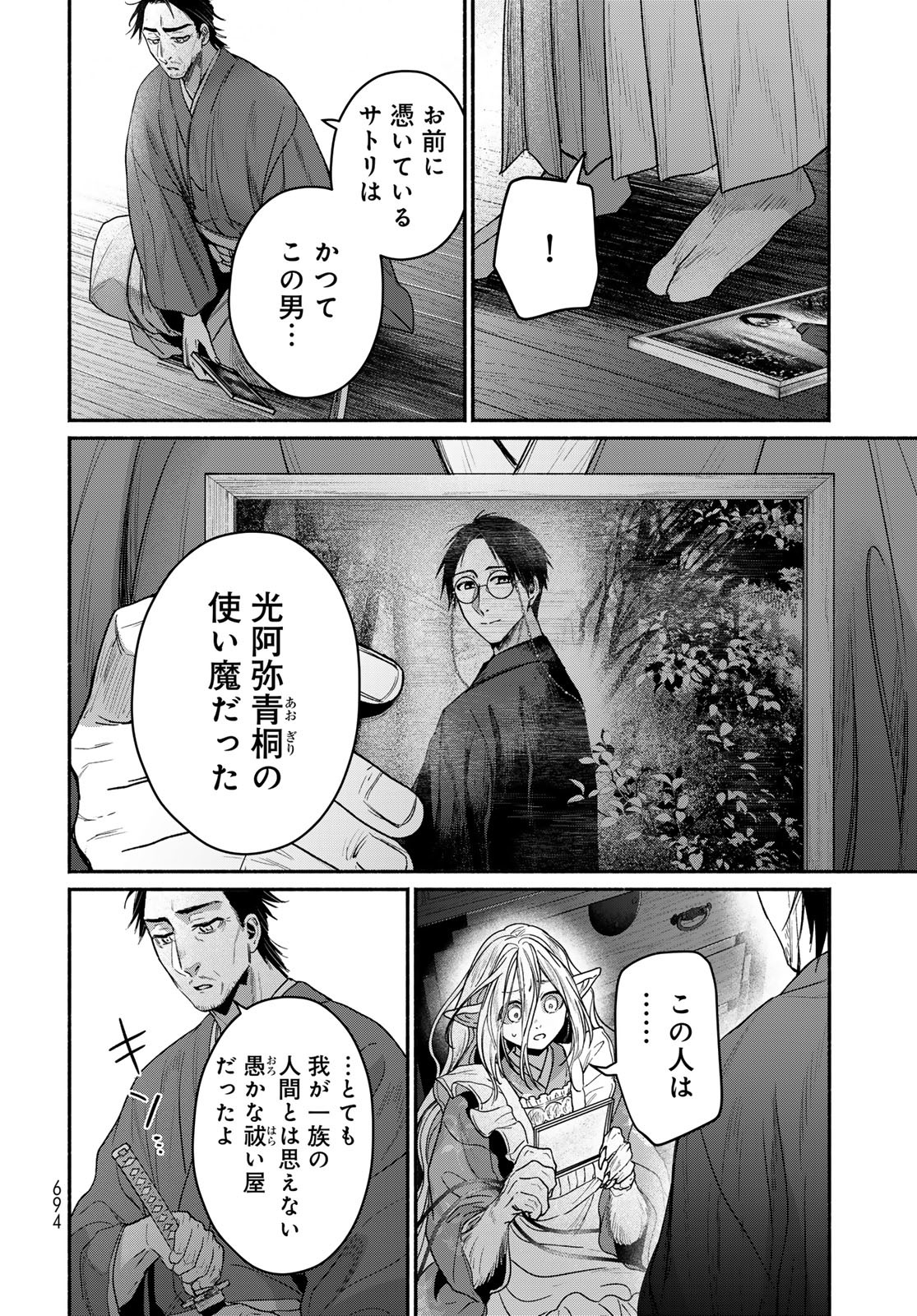AYASHIKIMI Chapter 11 - Page 6