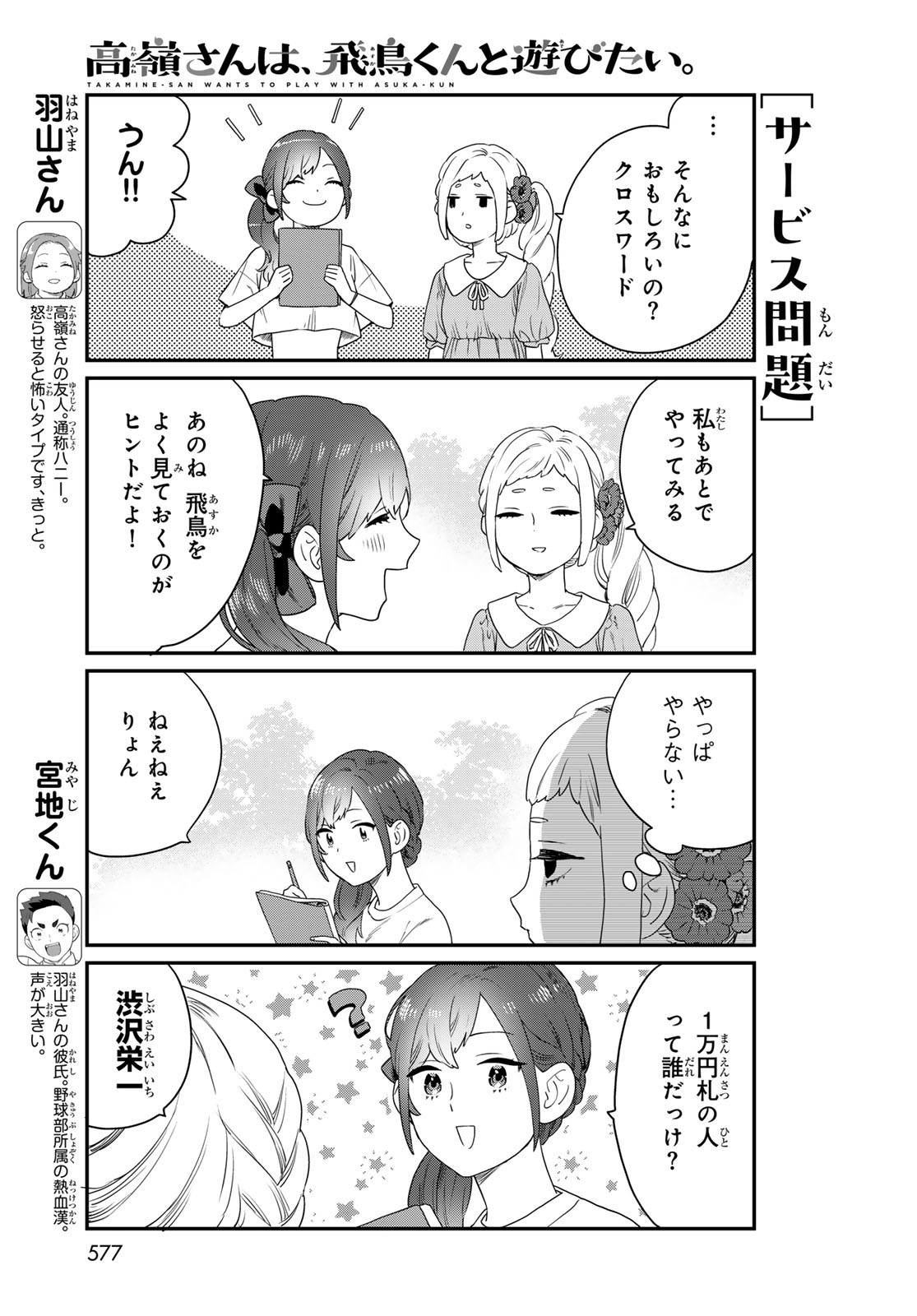 Takamine-san wa, Asuka-kun to Asobitai. Chapter 25 page 7 - nihonkuni.com