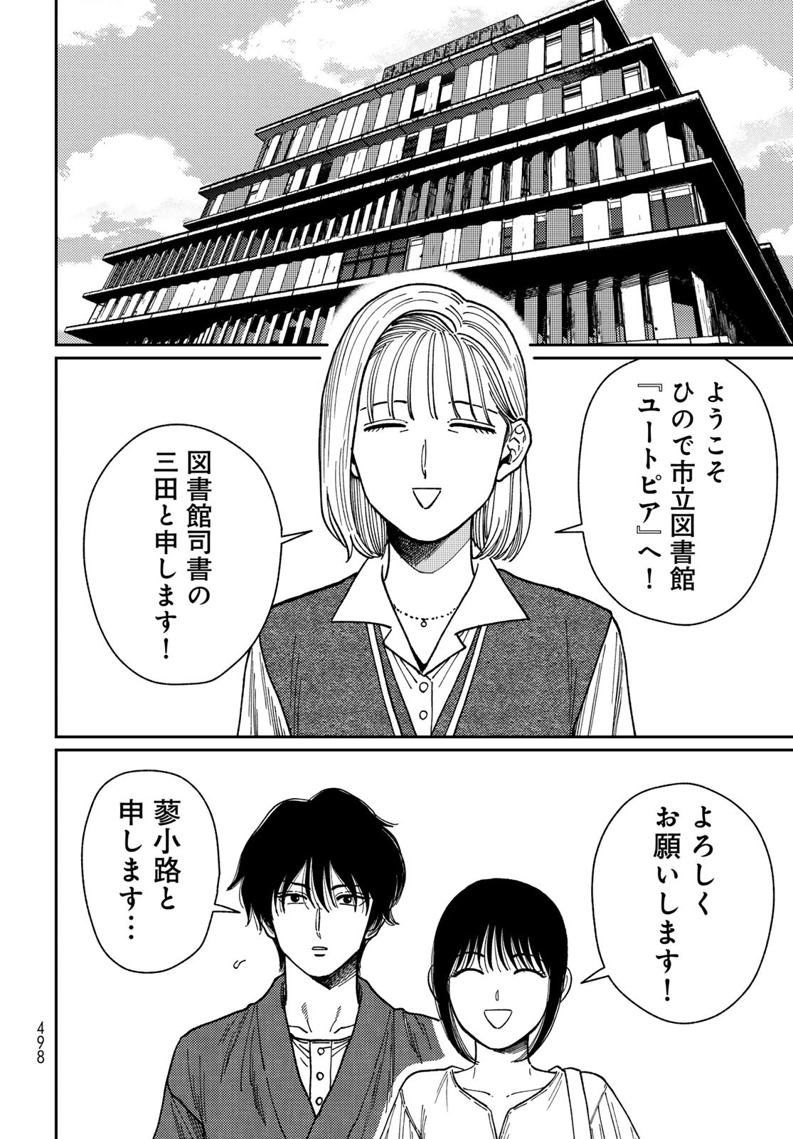 TIMADO - TIME SLIPPER OMOTENASHI MADOGUCHI Chapter 11 - Page 6