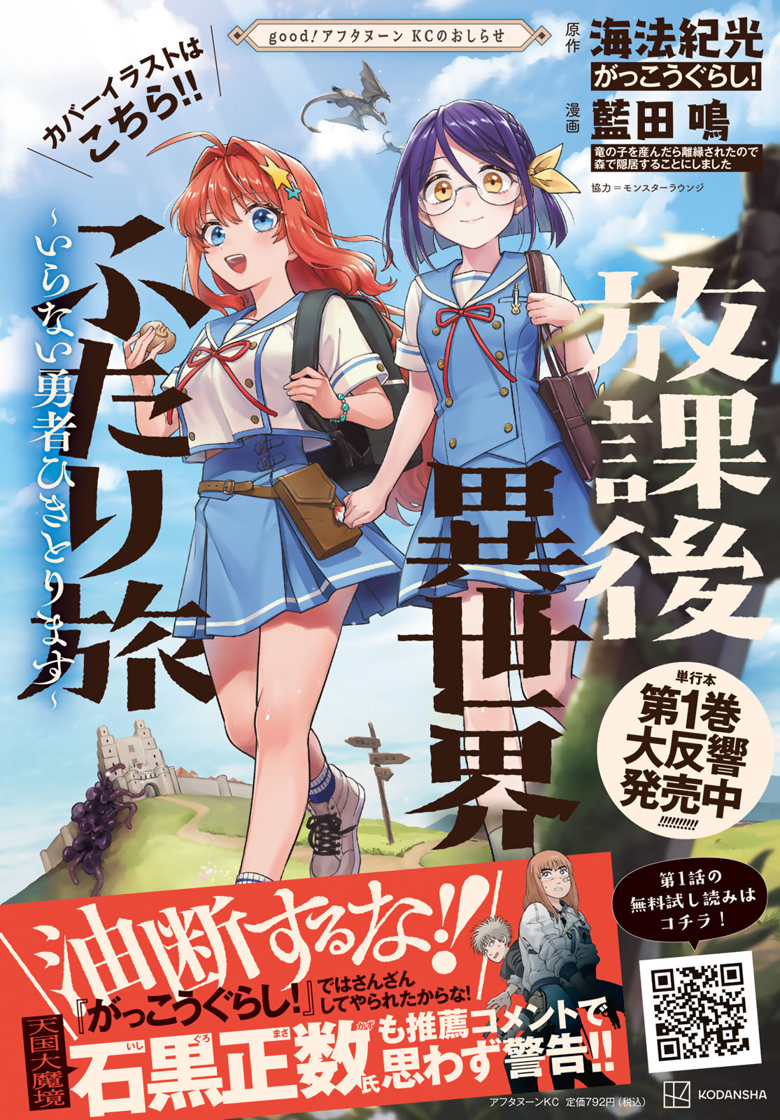 Houkago Isekai Futari Tabi: Iranai Yuusha Hikitorimasu Chapter 5 page 3 - nihonkuni.com