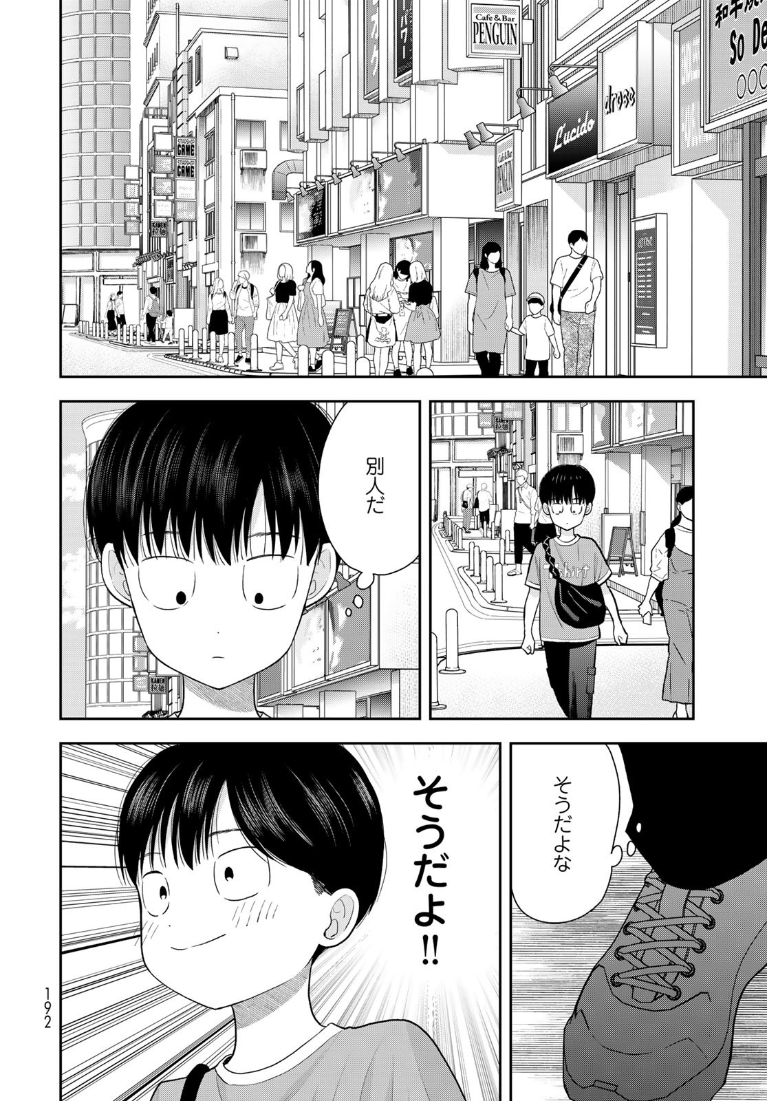 Boku dake ga Shitteru n da ze Chapter 10 page 22 - nihonkuni.com