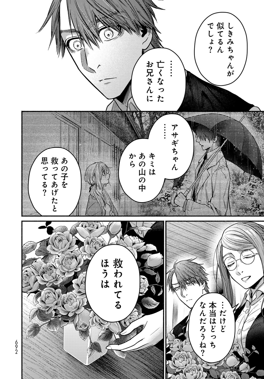 AYASHIKIMI Chapter 11 - Page 4