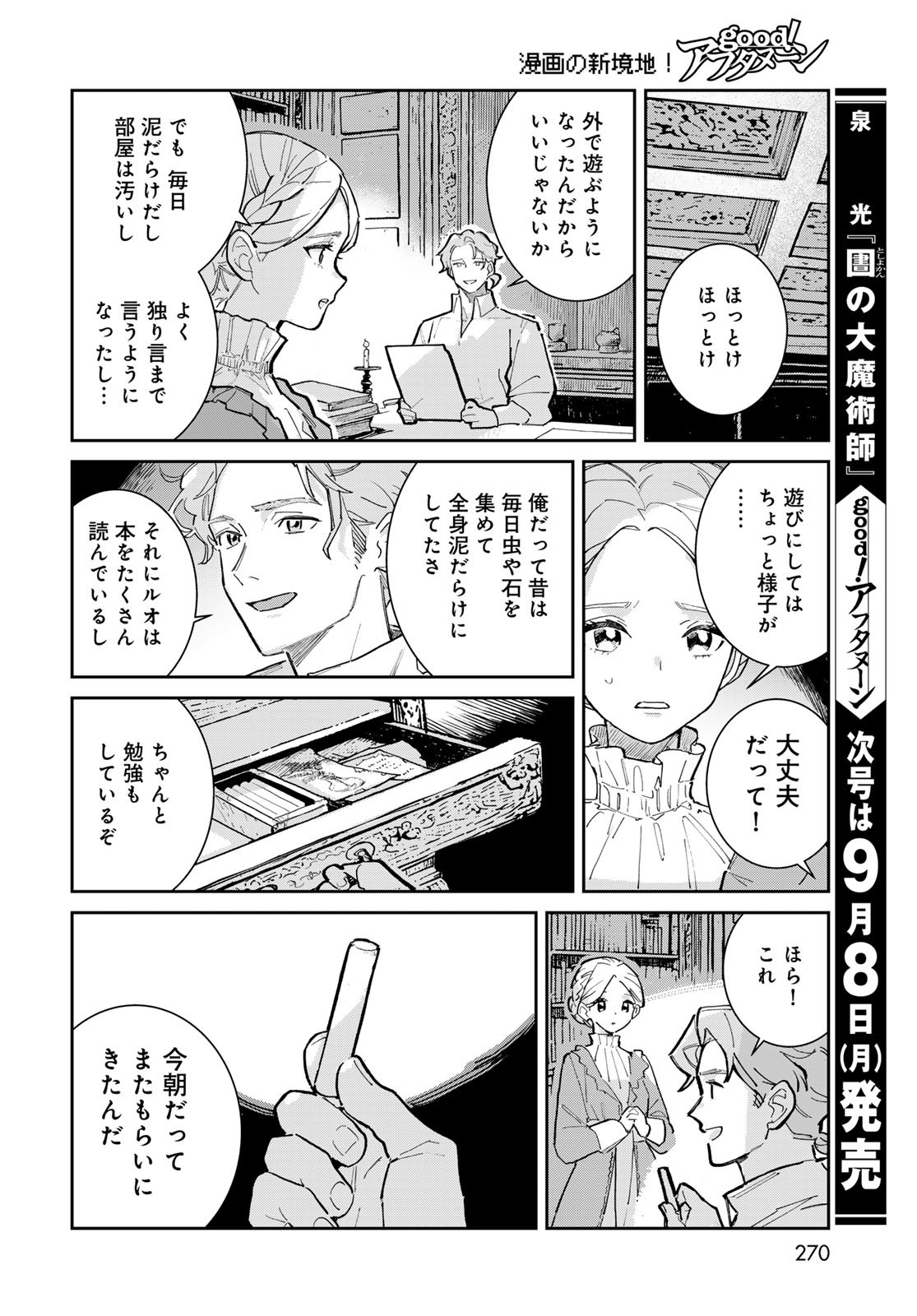 GARASU KOUBOU NO RENKINJUTSUSHI - RAW Chapter 1 - Page 40
