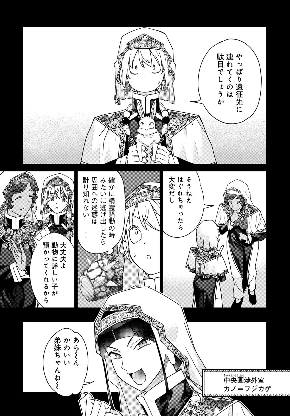 TOSHOKAN NO DAIMAJUTSUSHI Chapter 53.1 - Page 13
