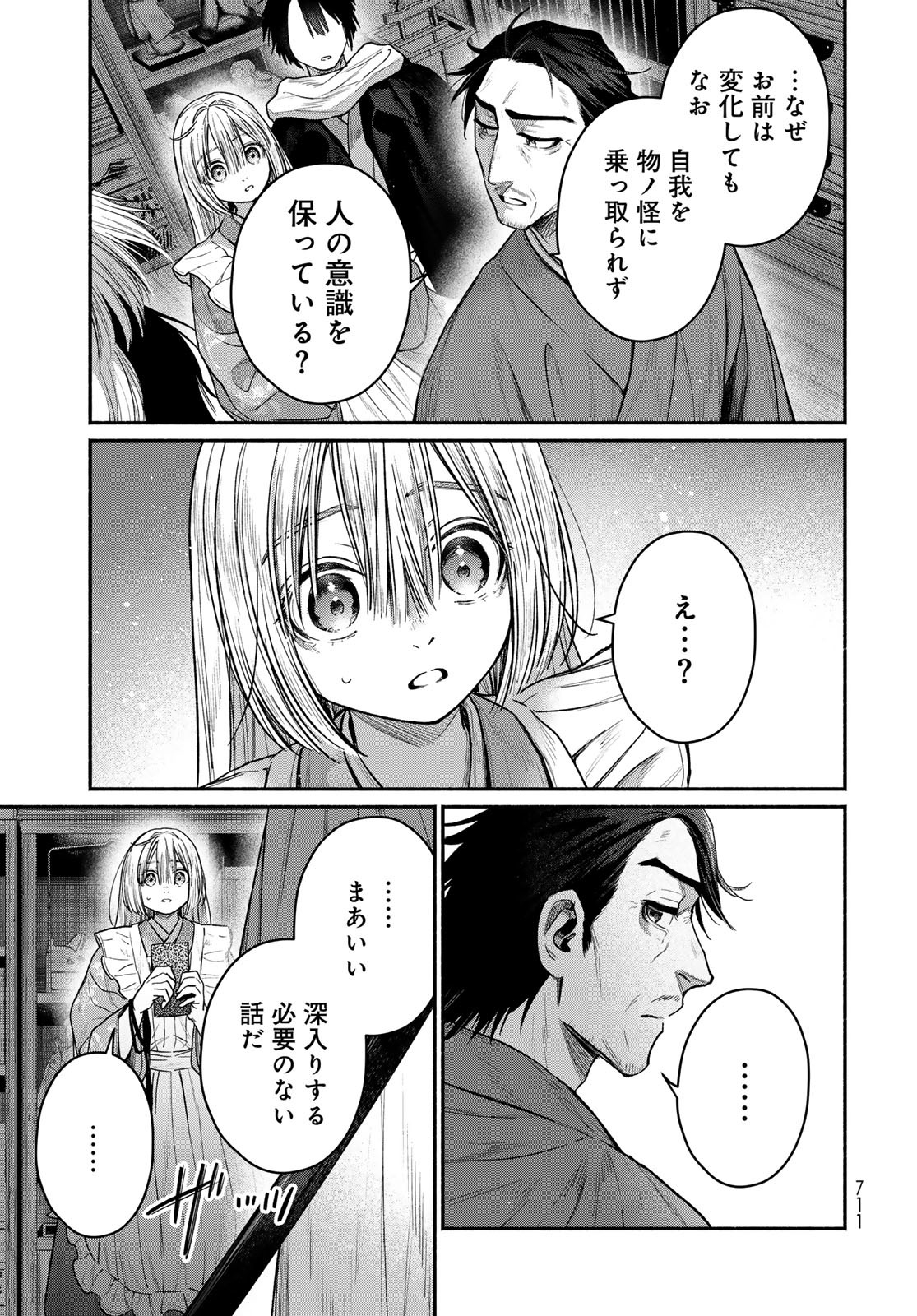 AYASHIKIMI Chapter 11 - Page 23