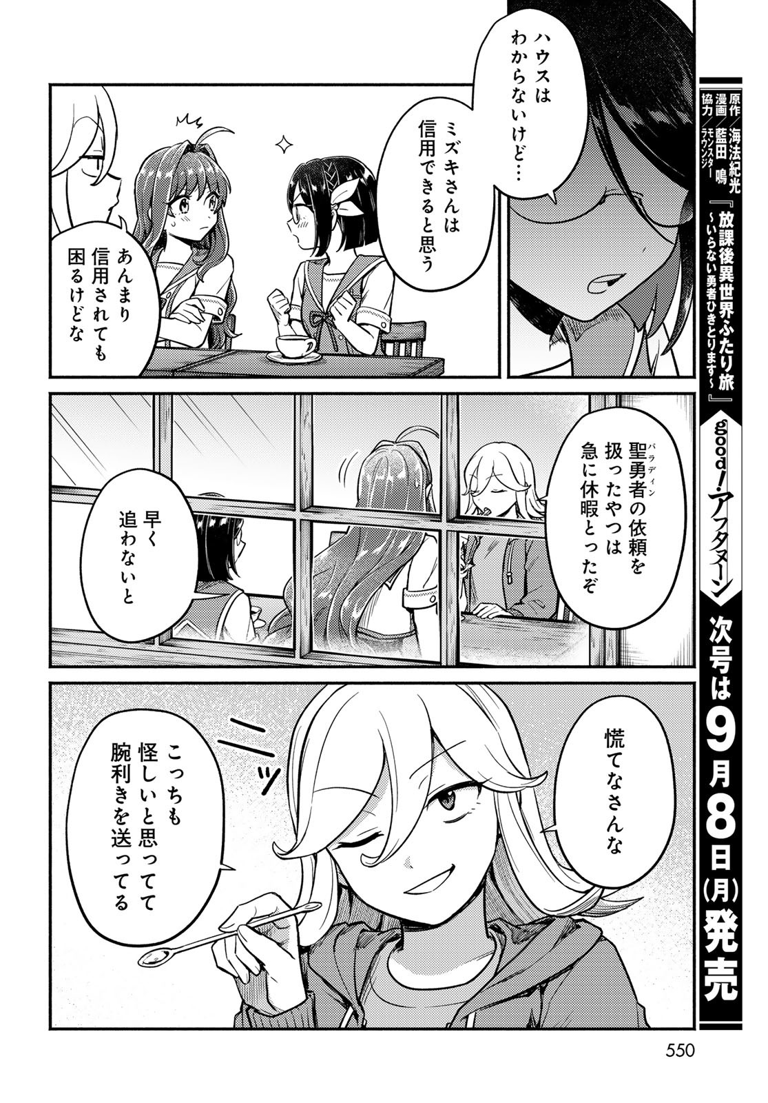 Houkago Isekai Futari Tabi: Iranai Yuusha Hikitorimasu Chapter 5 page 31 - nihonkuni.com