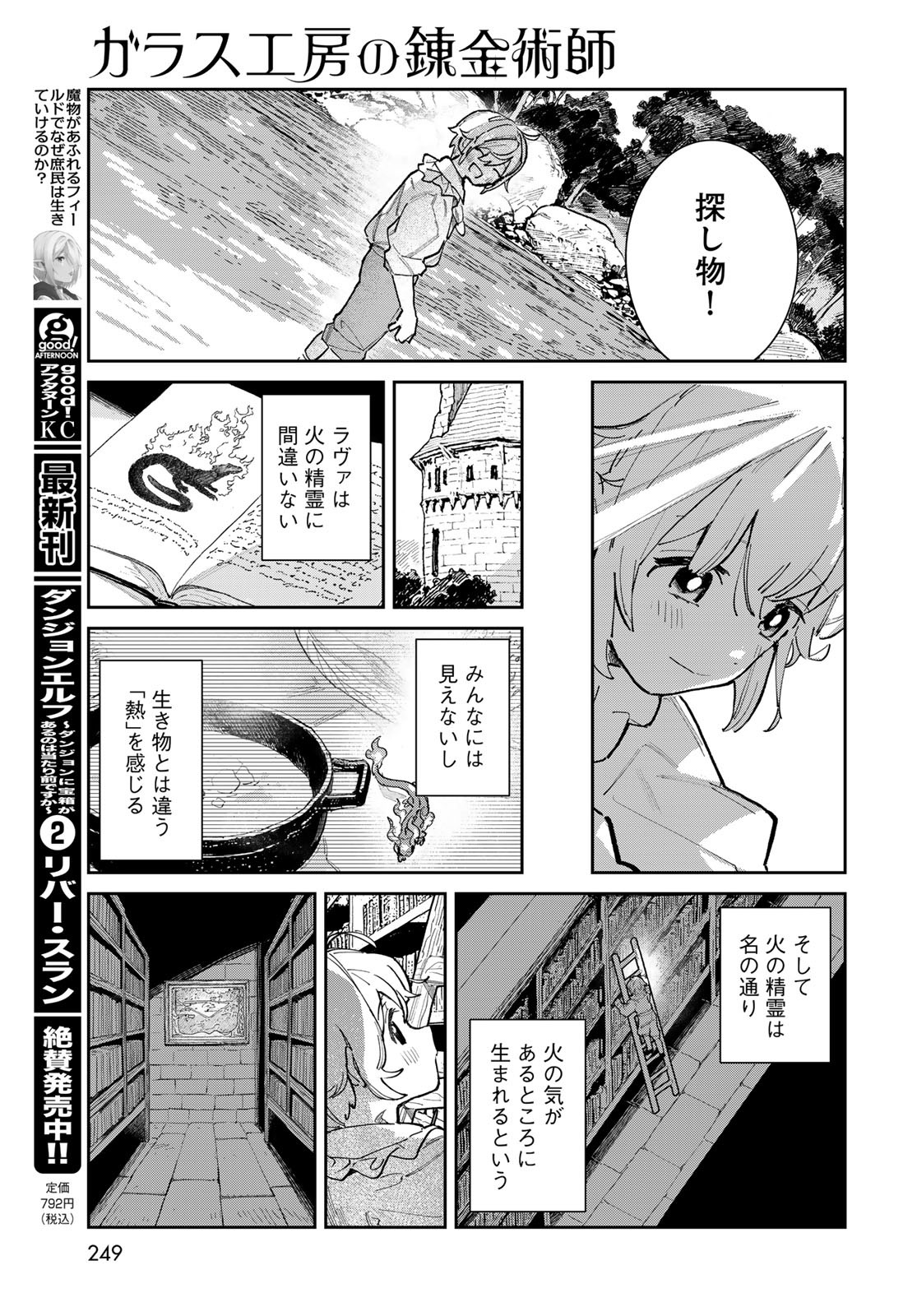 GARASU KOUBOU NO RENKINJUTSUSHI - RAW Chapter 1 - Page 19
