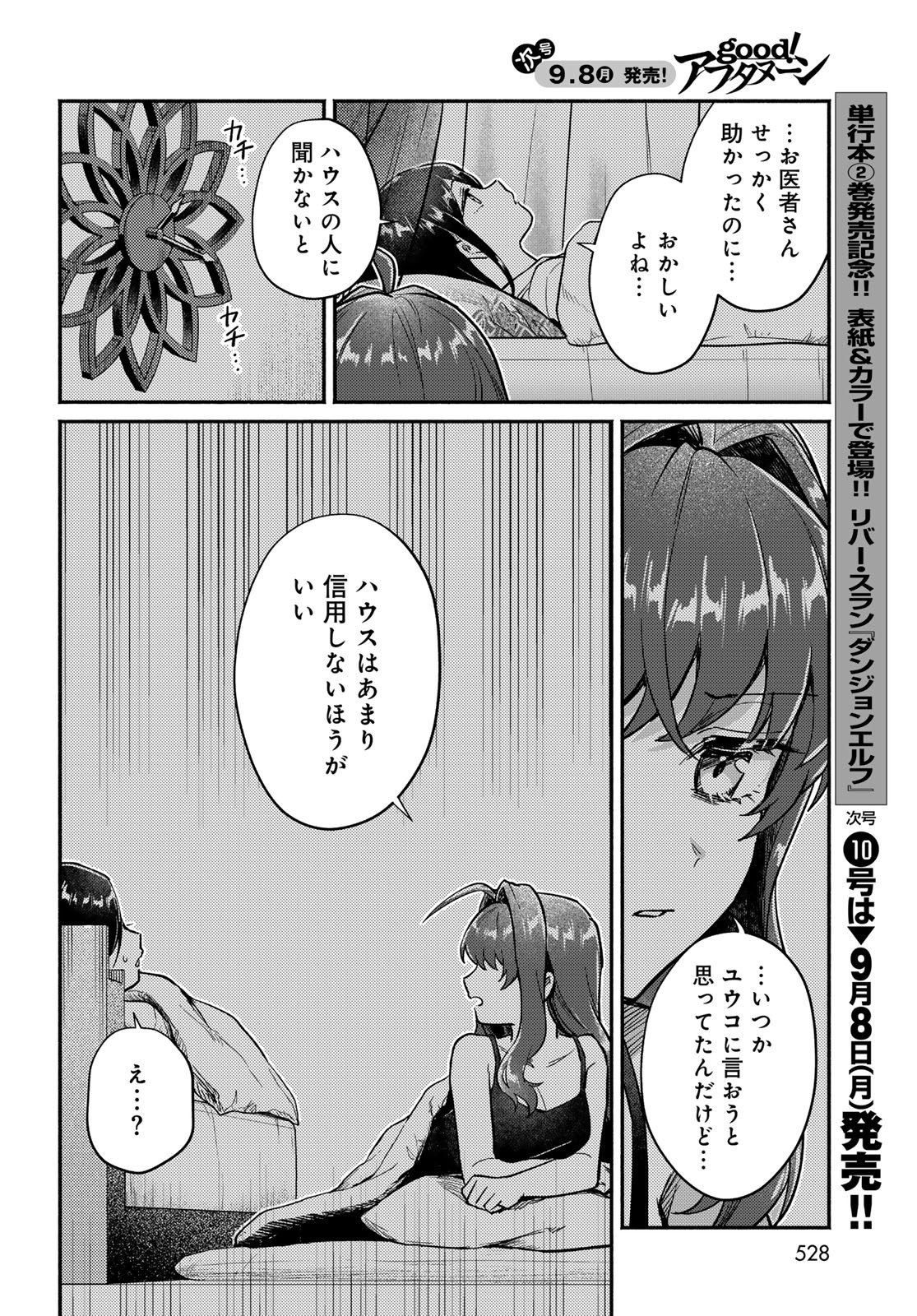 Houkago Isekai Futari Tabi: Iranai Yuusha Hikitorimasu Chapter 5 page 9 - nihonkuni.com